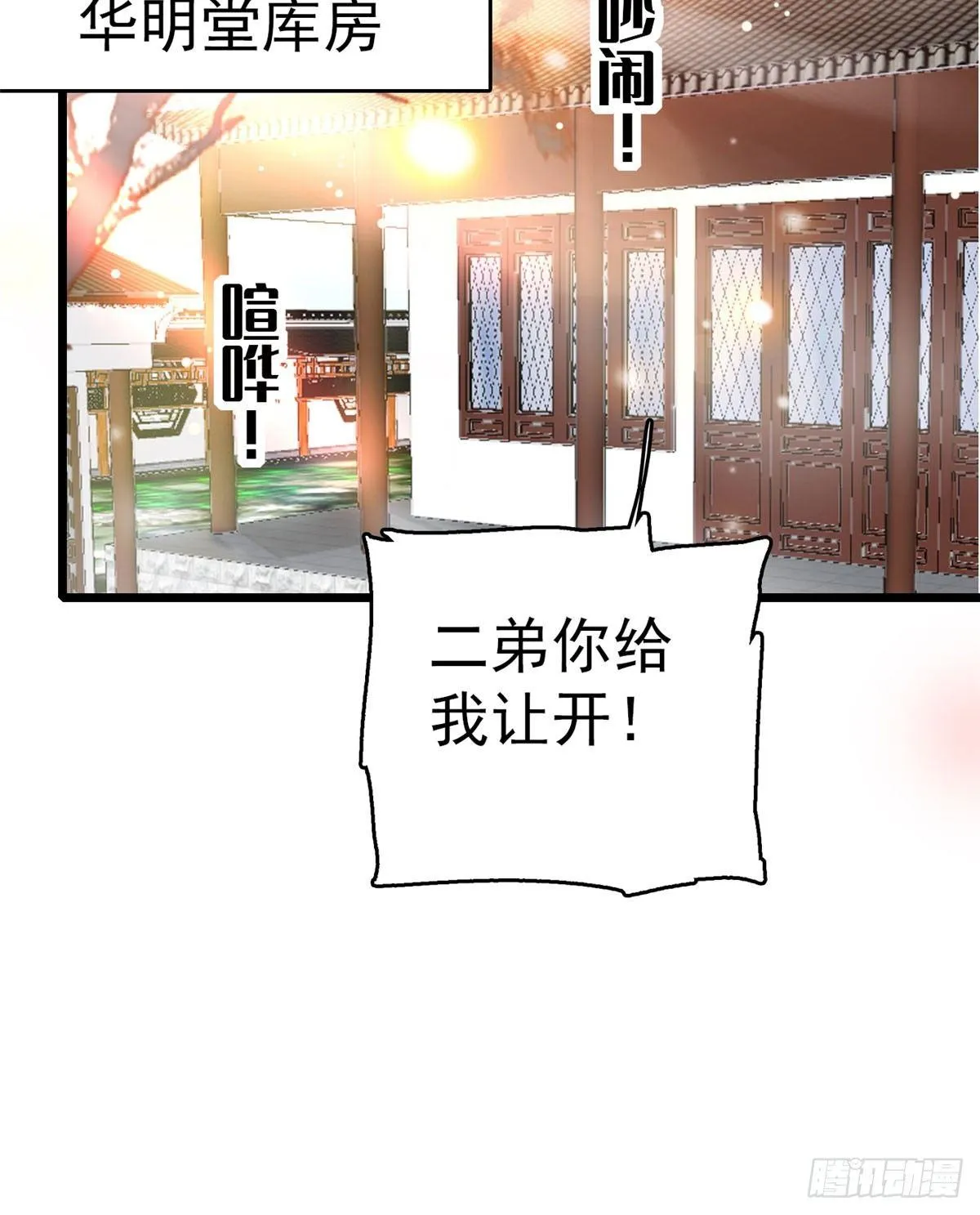 第10话 打脸就是要快 第18页