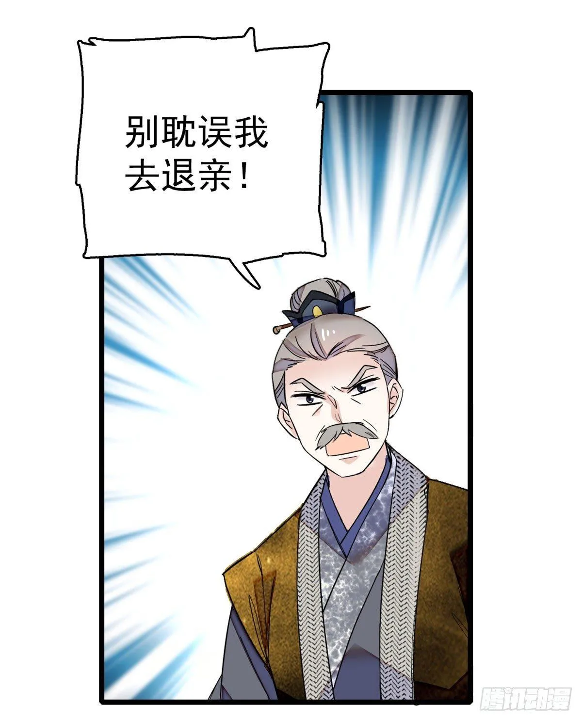 第10话 打脸就是要快 第19页