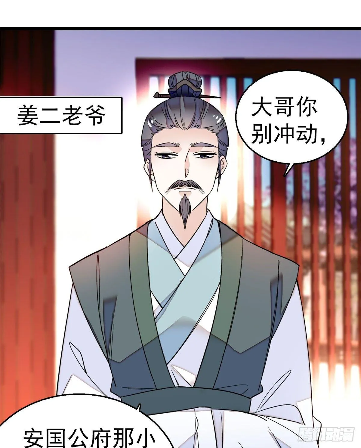 第10话 打脸就是要快 第20页