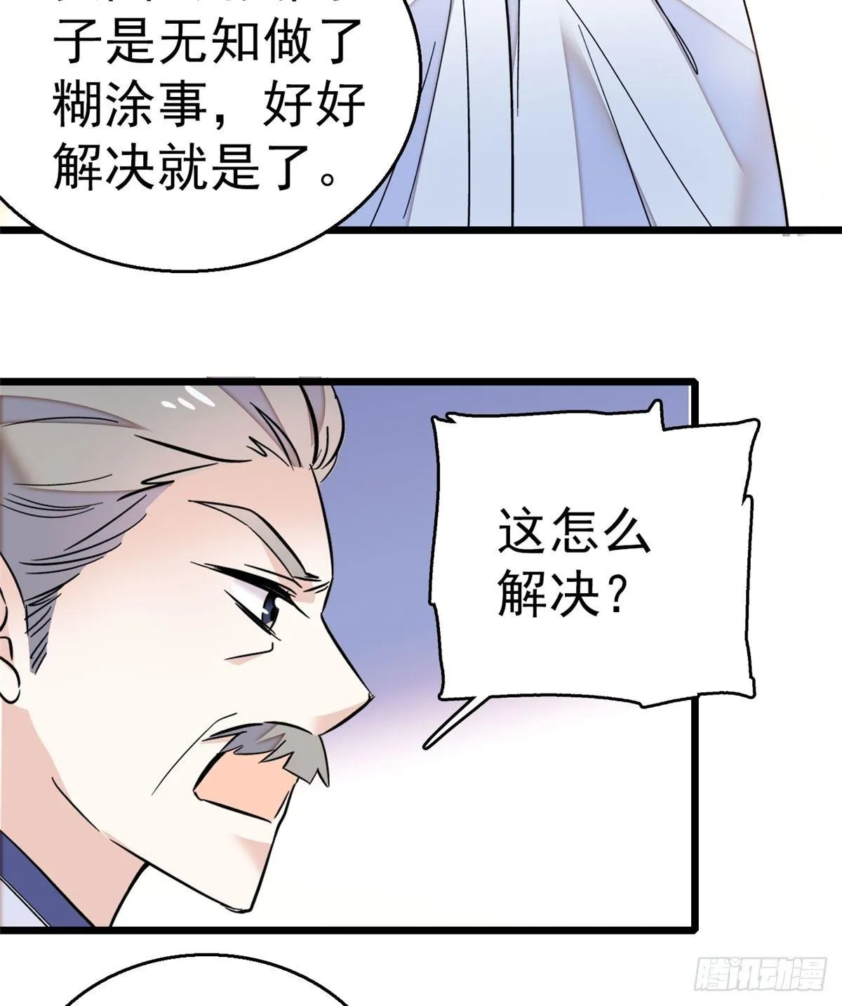 第10话 打脸就是要快 第21页
