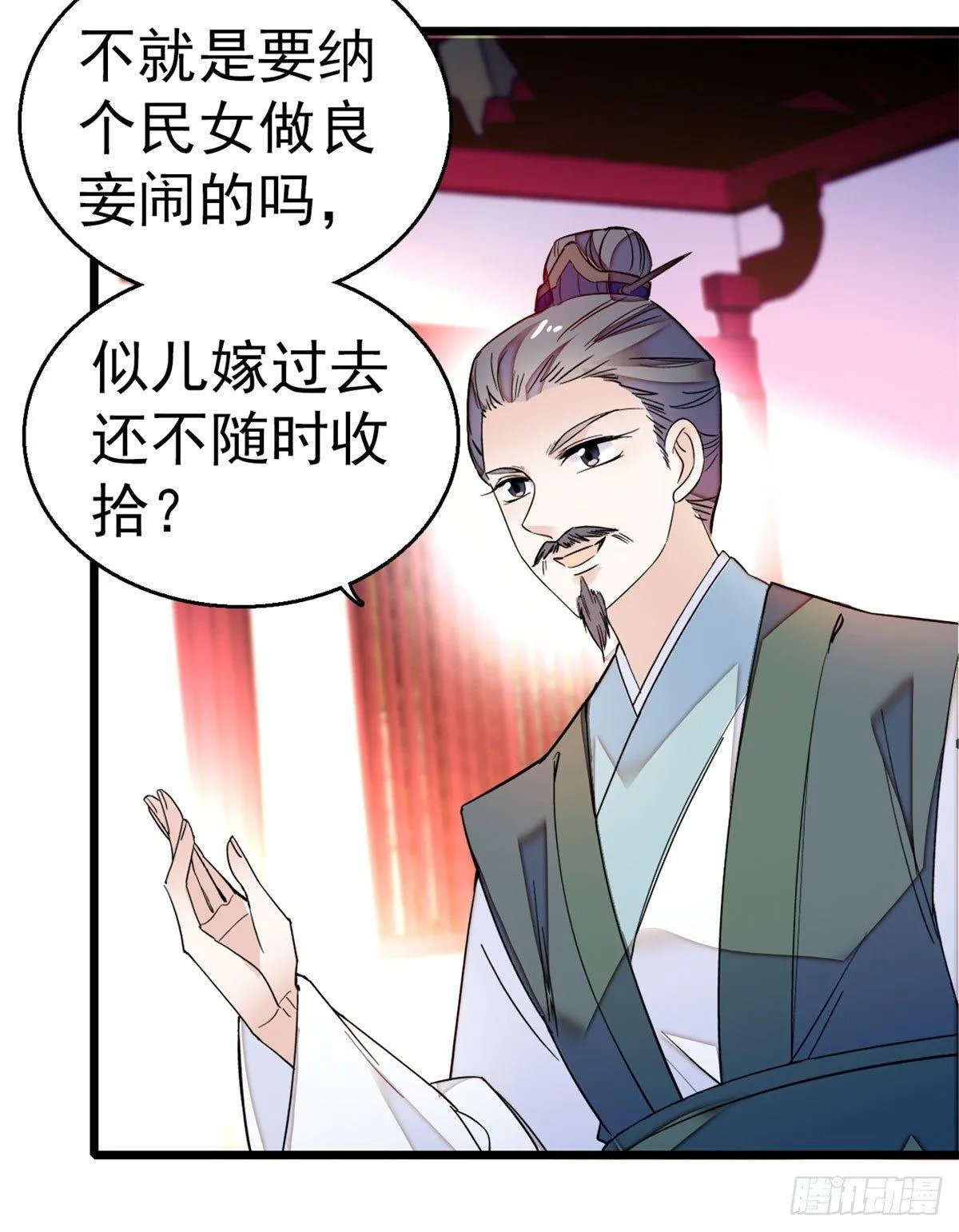 第10话 打脸就是要快 第22页