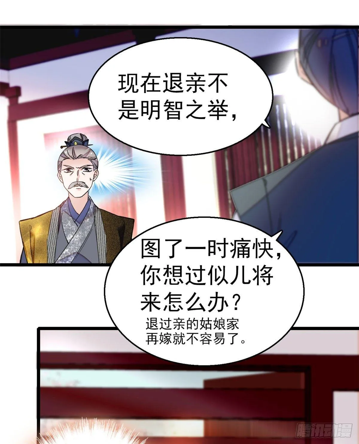 第10话 打脸就是要快 第23页