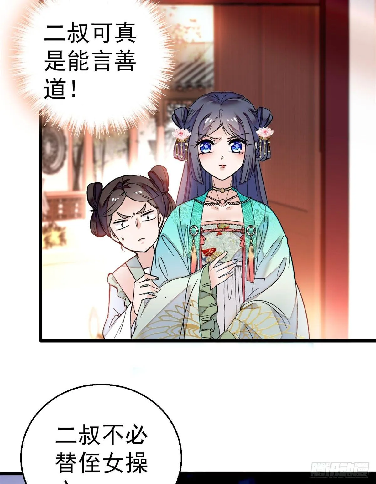 第10话 打脸就是要快 第24页