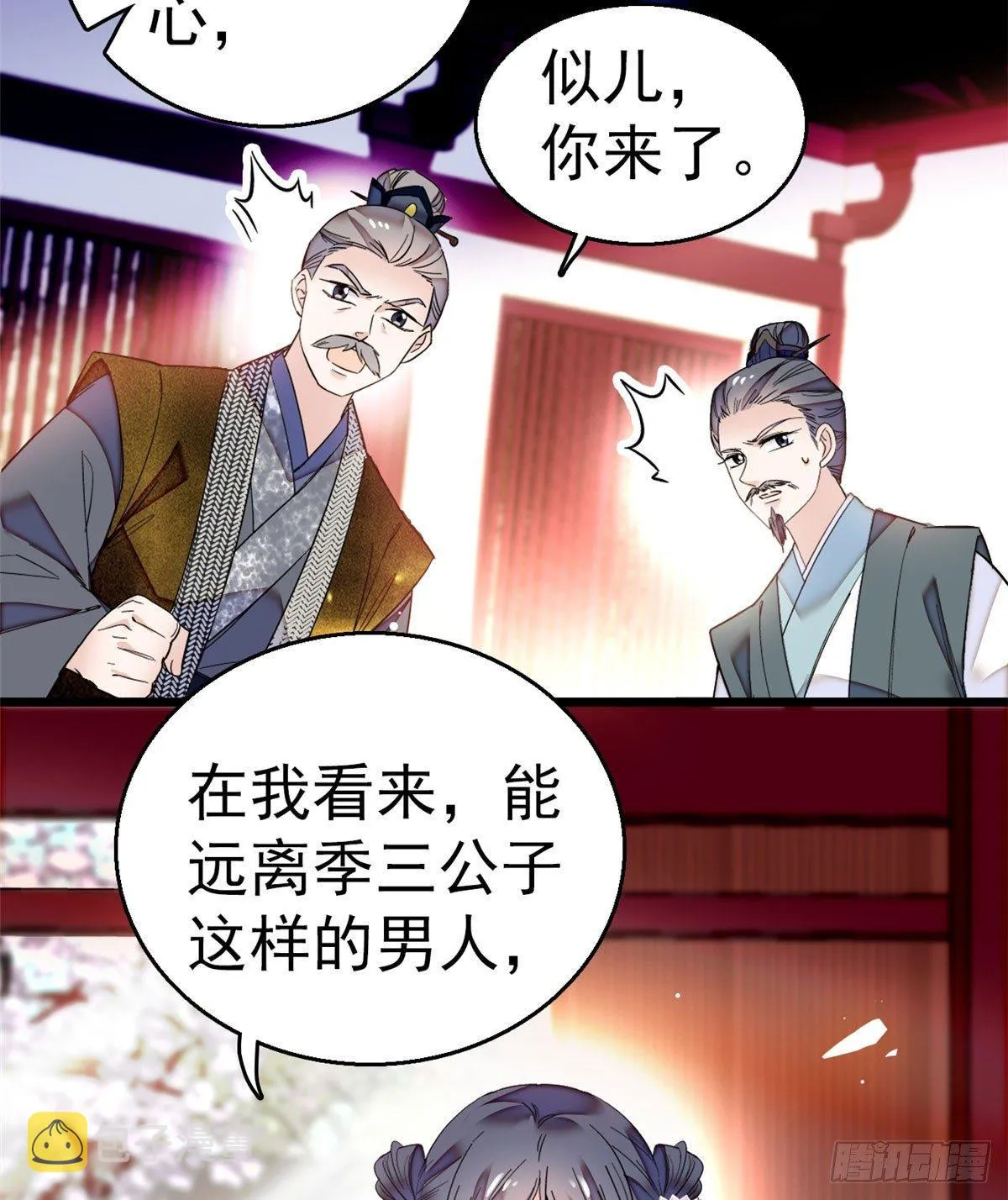 第10话 打脸就是要快 第25页