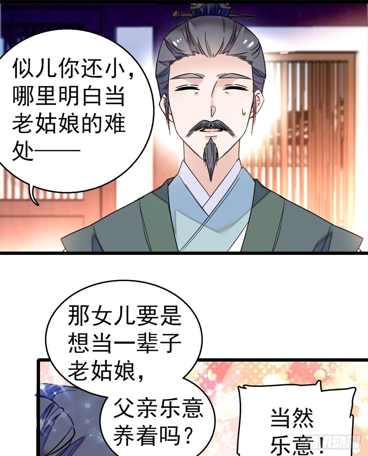第10话 打脸就是要快 第27页