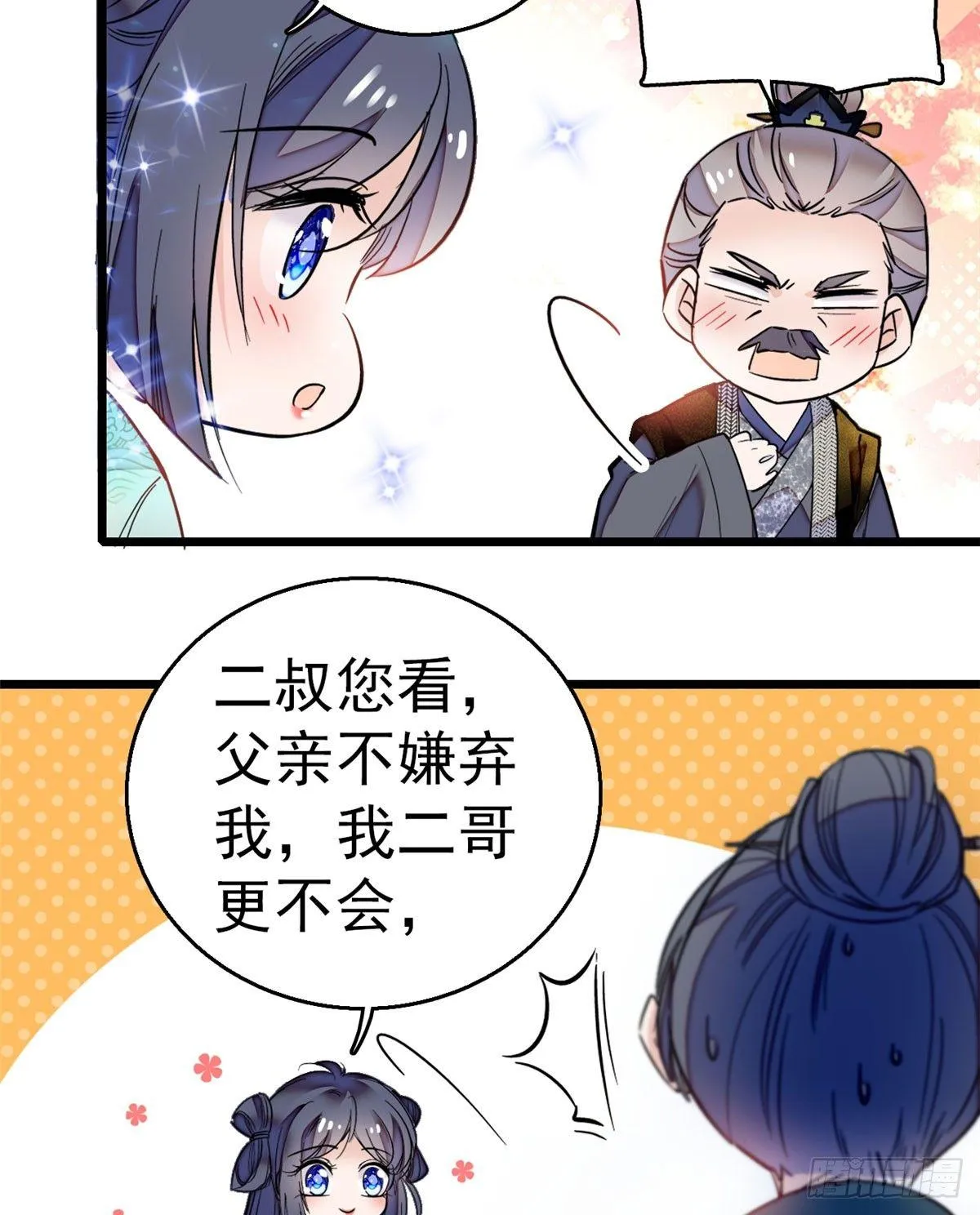 第10话 打脸就是要快 第28页