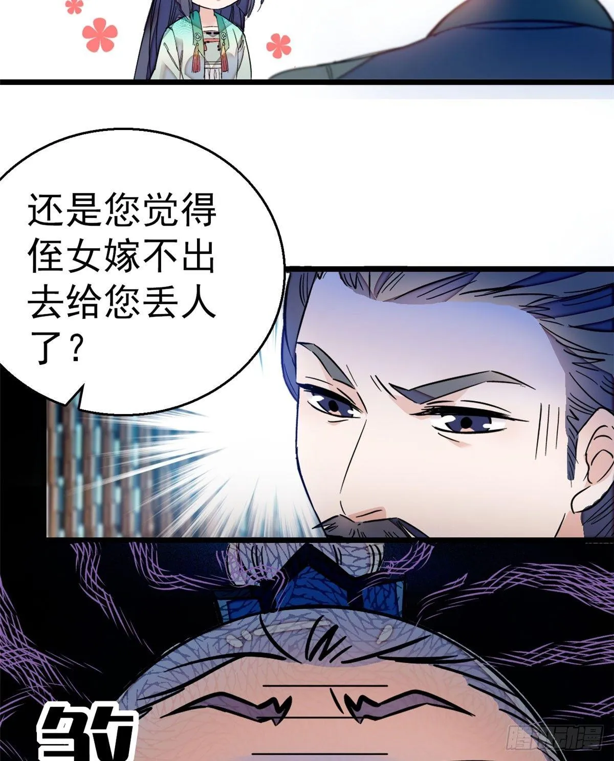 第10话 打脸就是要快 第29页