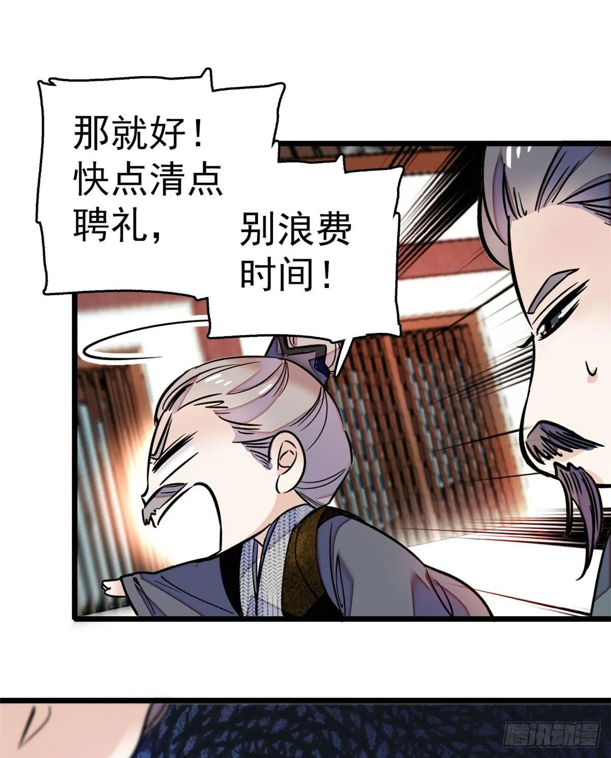 第10话 打脸就是要快 第31页