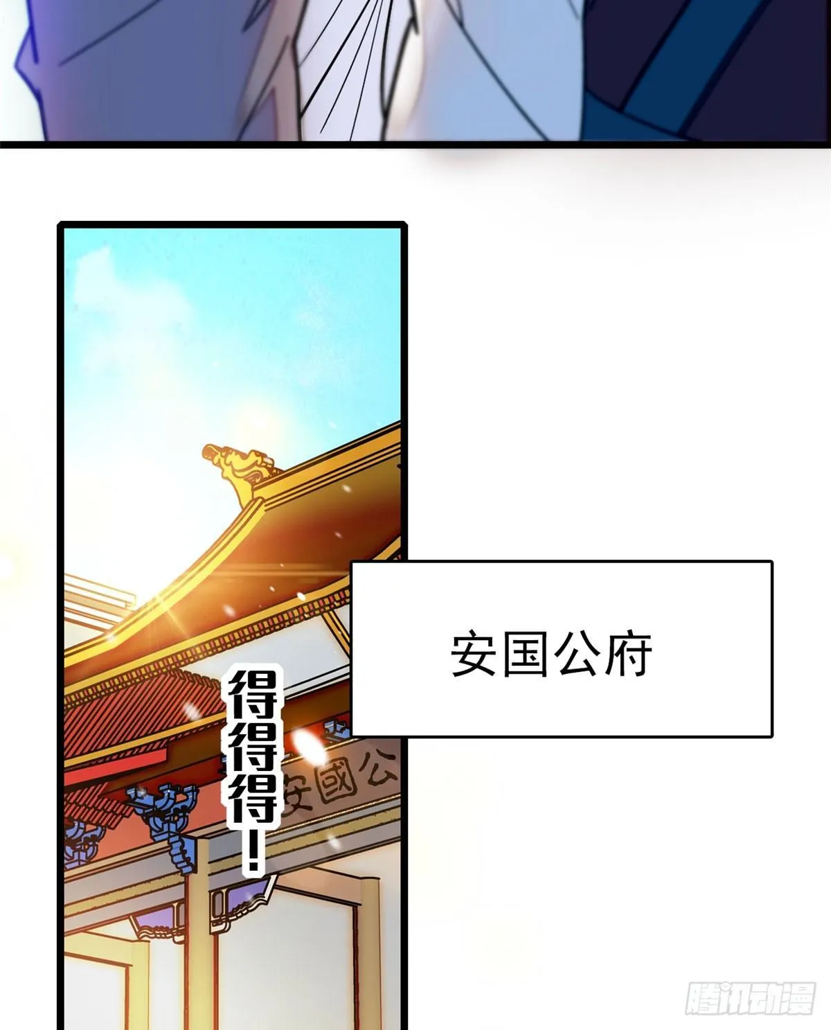 第10话 打脸就是要快 第33页