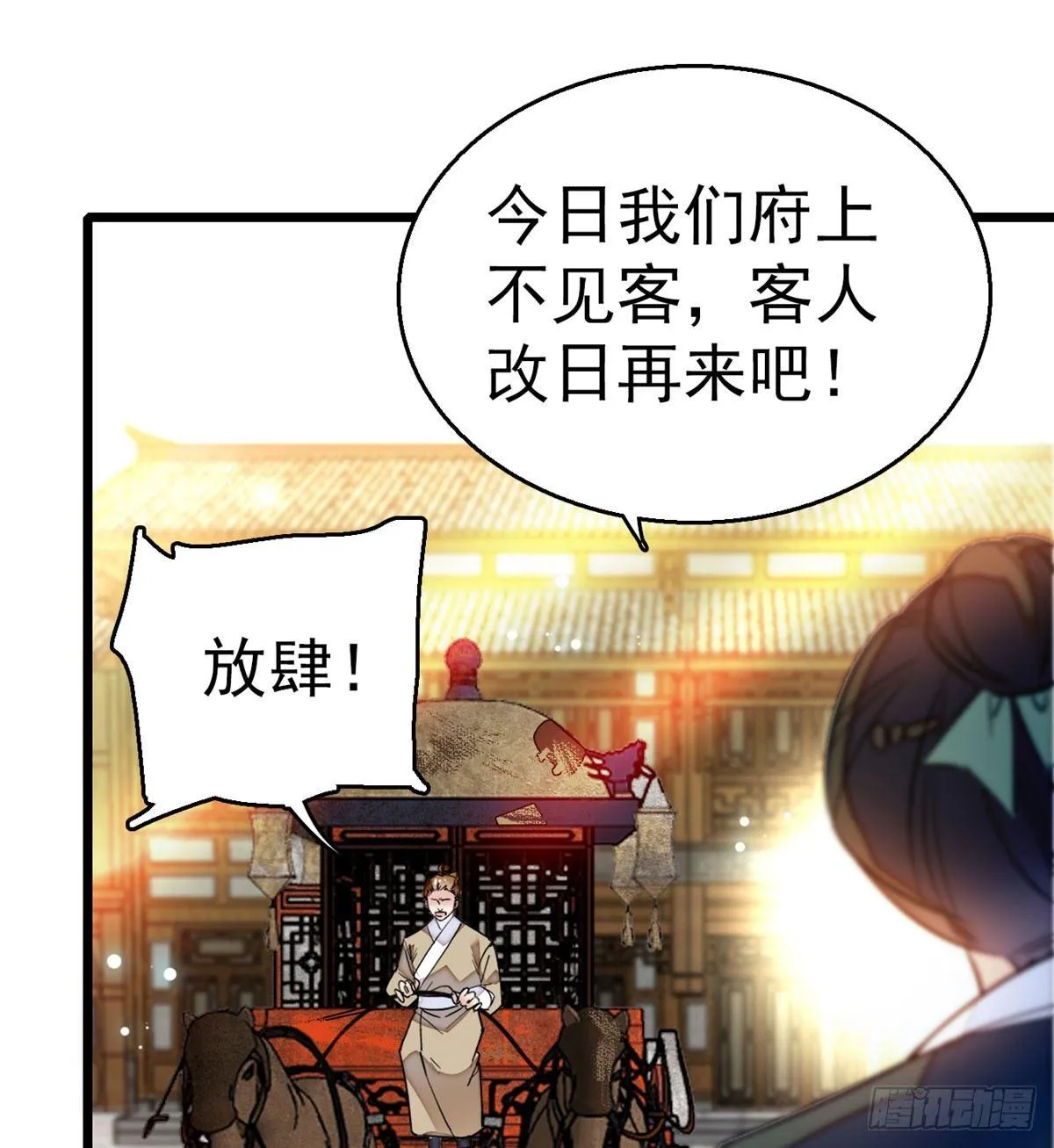 第10话 打脸就是要快 第35页