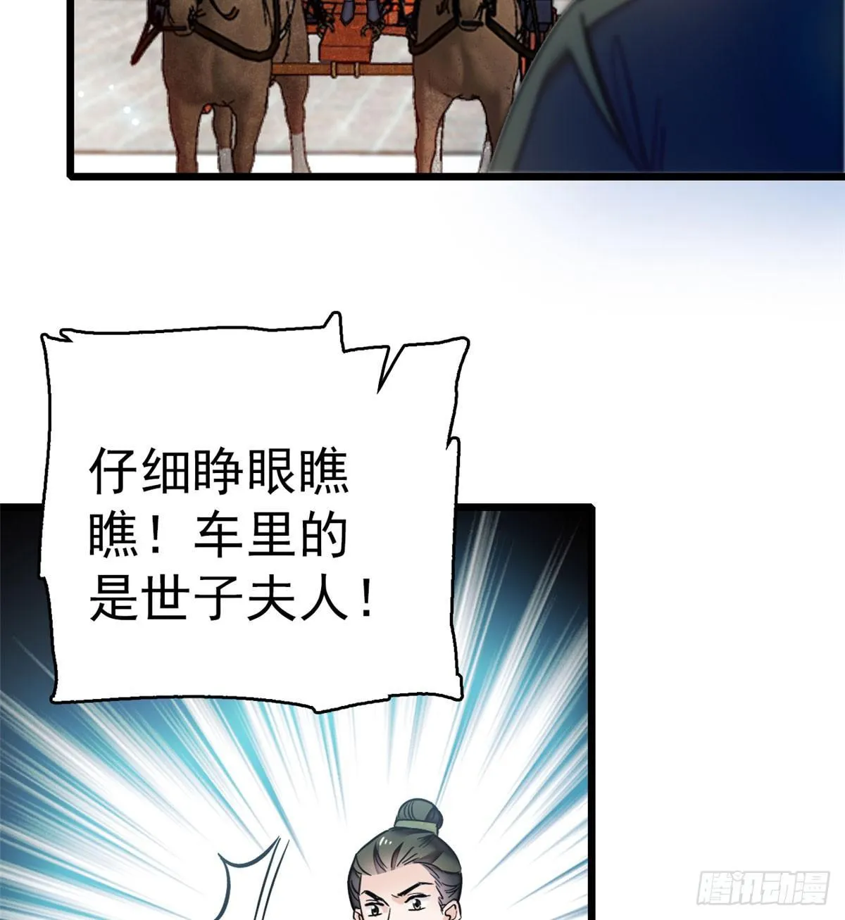 第10话 打脸就是要快 第36页