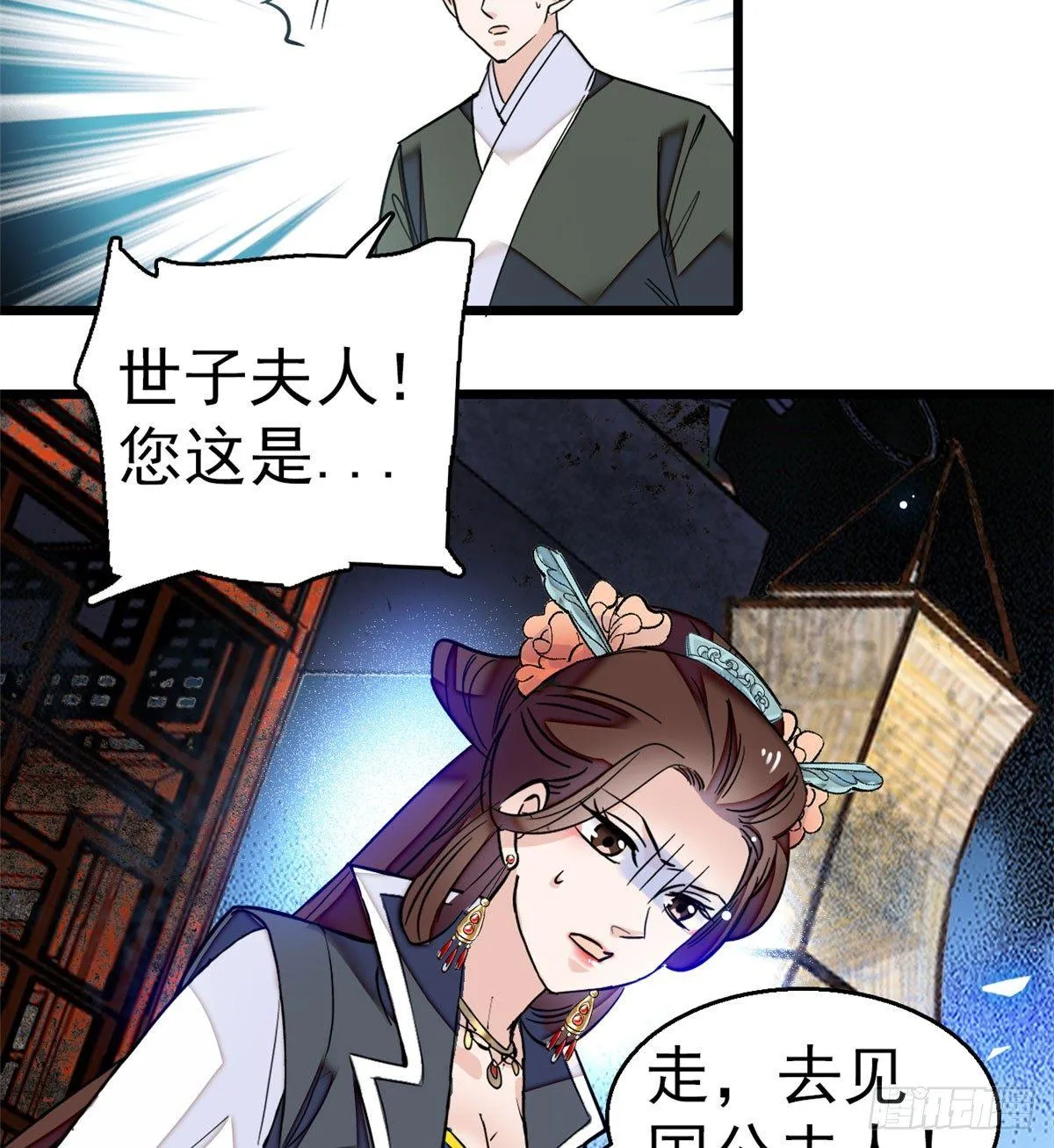 第10话 打脸就是要快 第37页