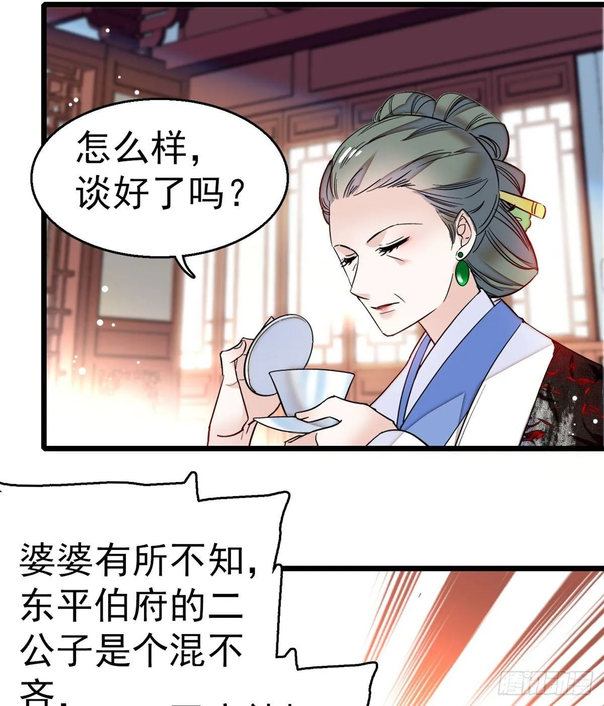 第10话 打脸就是要快 第40页