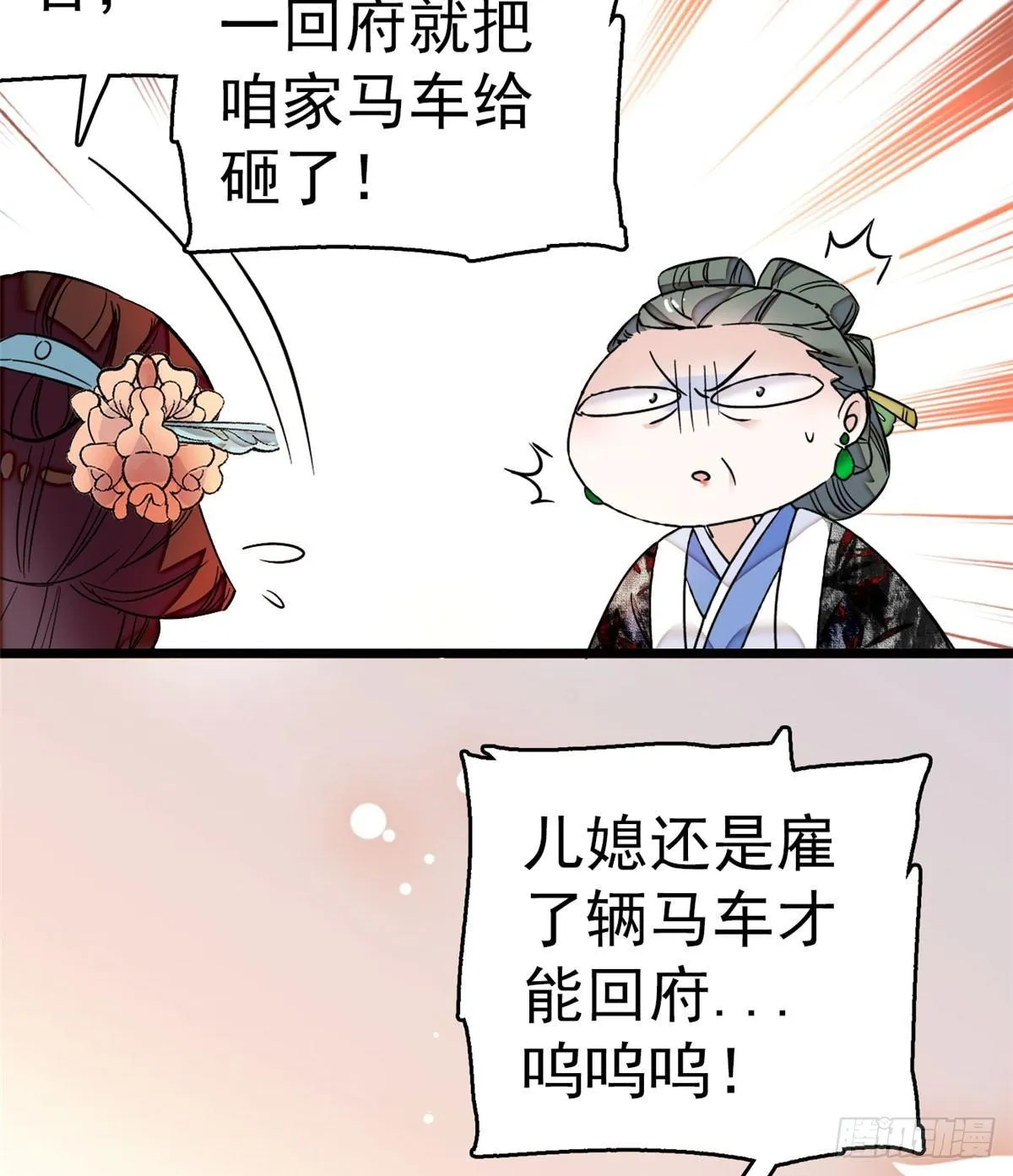 第10话 打脸就是要快 第41页