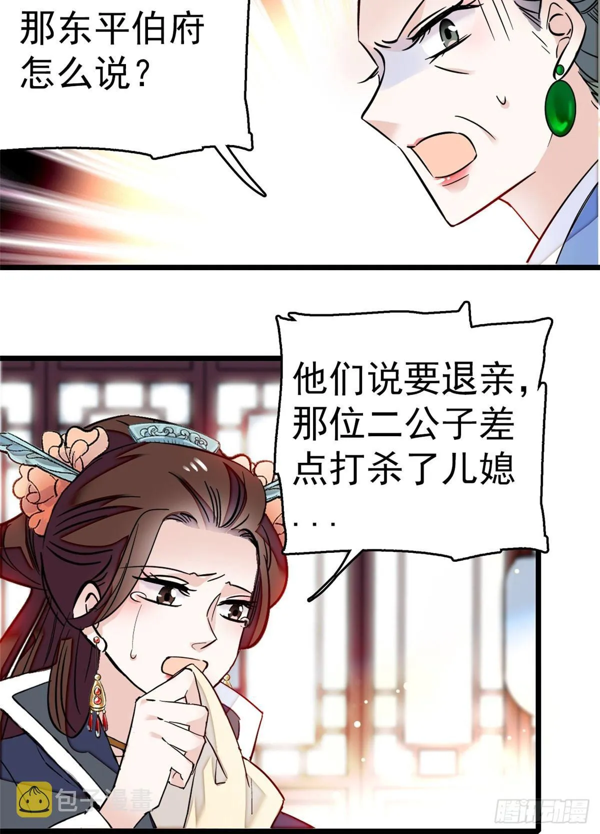 第10话 打脸就是要快 第43页