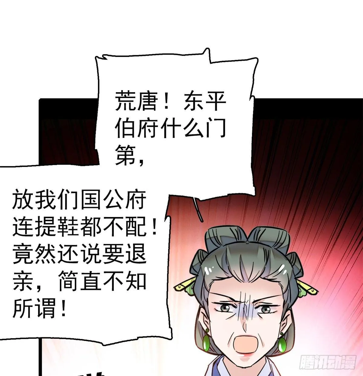 第10话 打脸就是要快 第44页