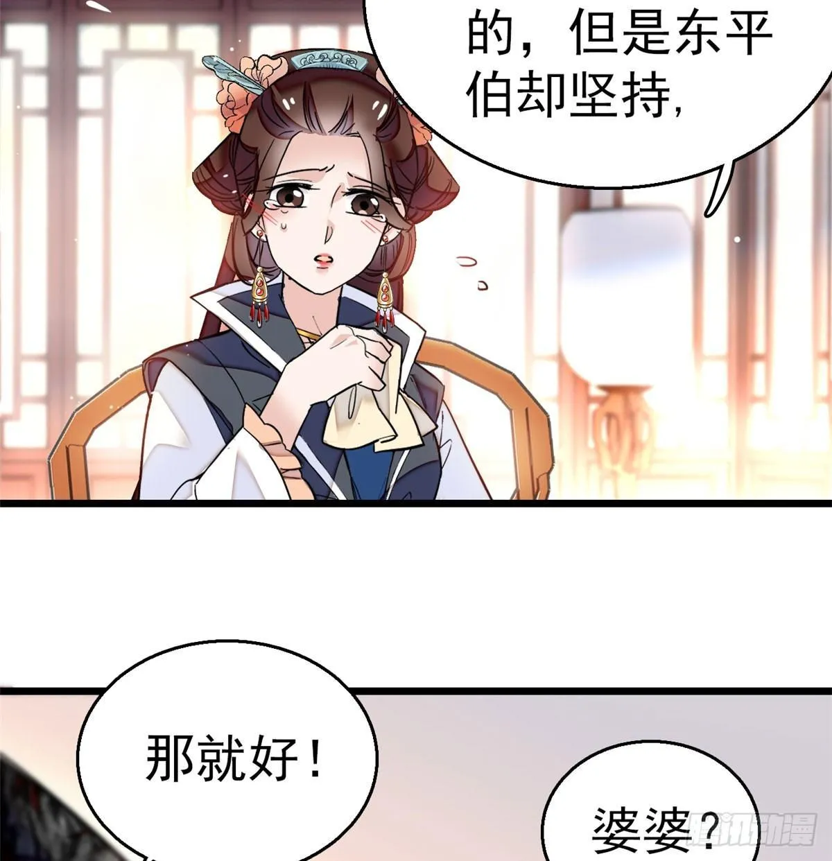 第10话 打脸就是要快 第46页