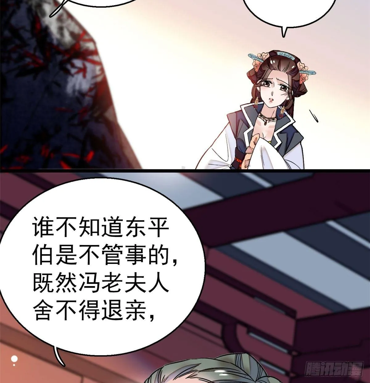 第10话 打脸就是要快 第47页