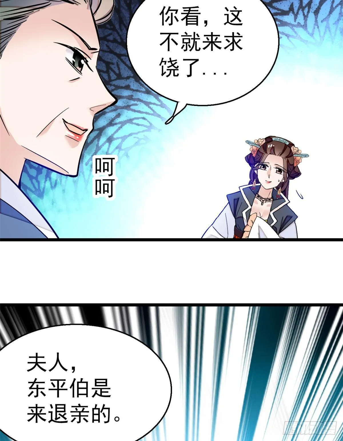 第10话 打脸就是要快 第51页