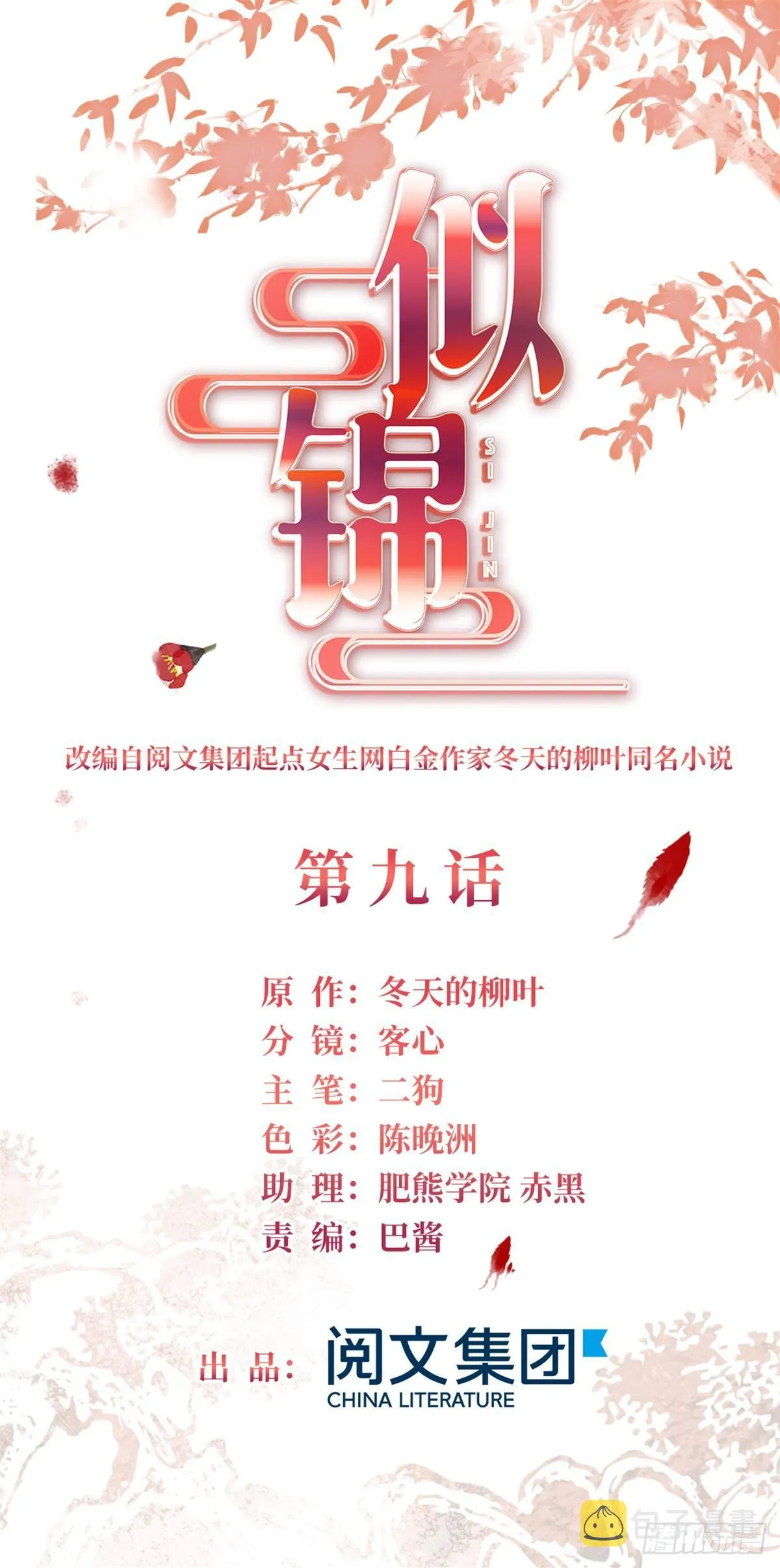 第09话 他真的叫余七？！ 第1页