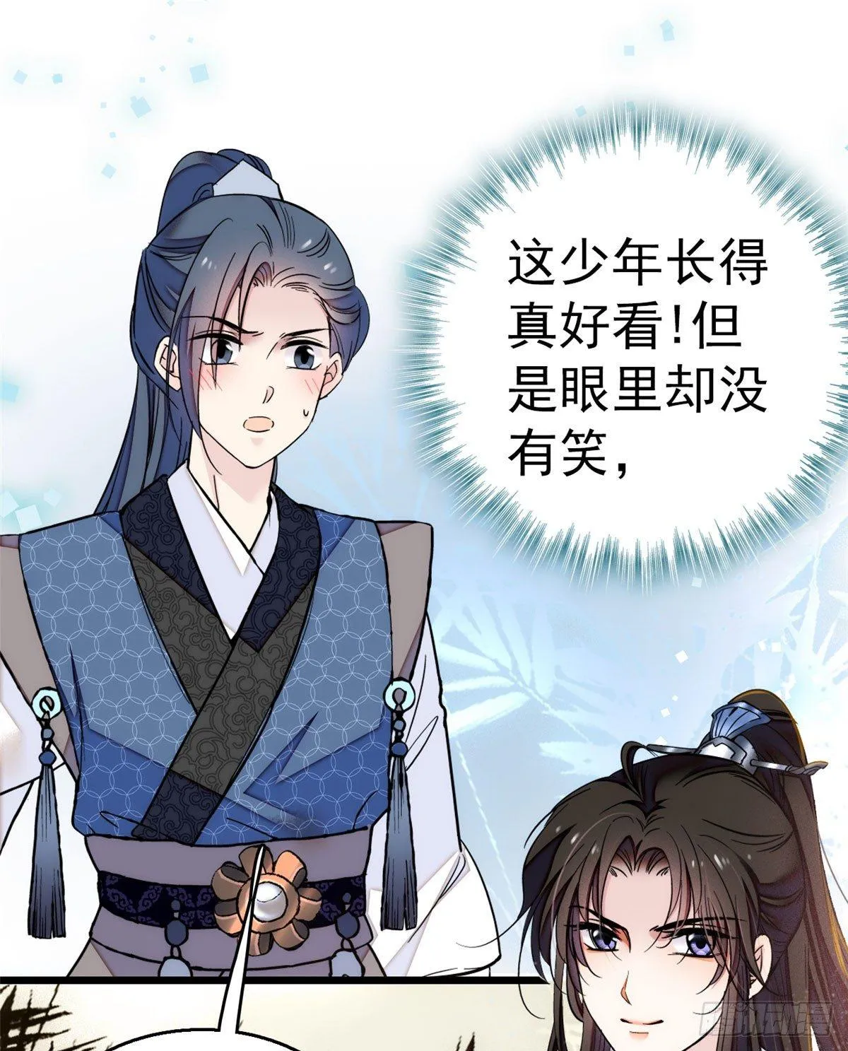 第09话 他真的叫余七？！ 第2页