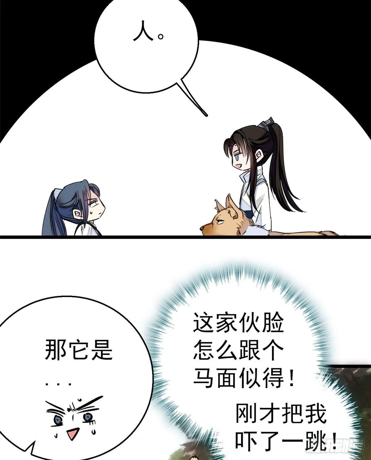第09话 他真的叫余七？！ 第4页