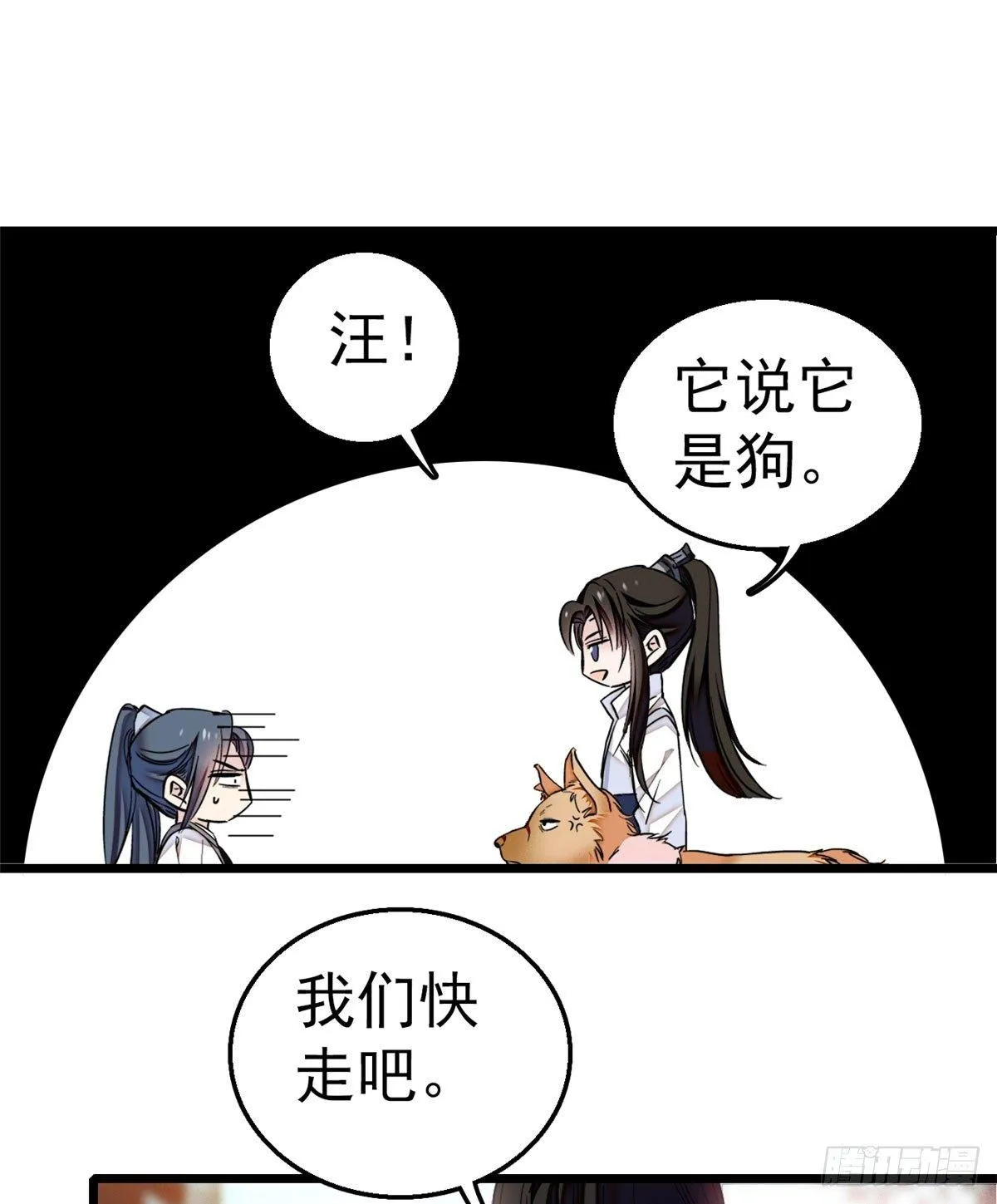 第09话 他真的叫余七？！ 第6页