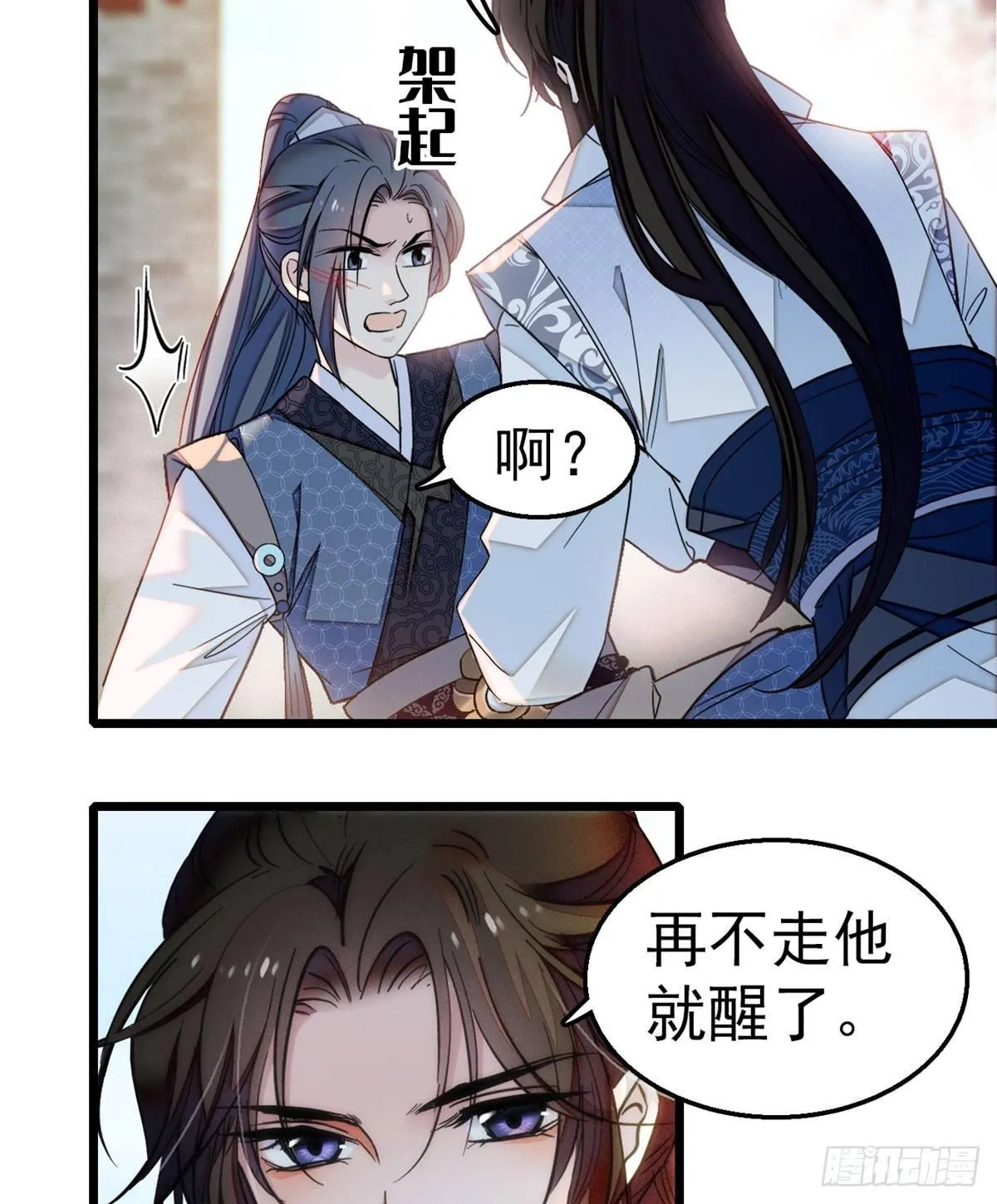 第09话 他真的叫余七？！ 第7页