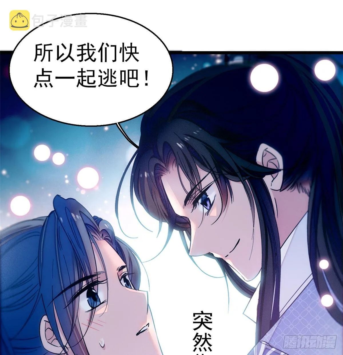 第09话 他真的叫余七？！ 第10页