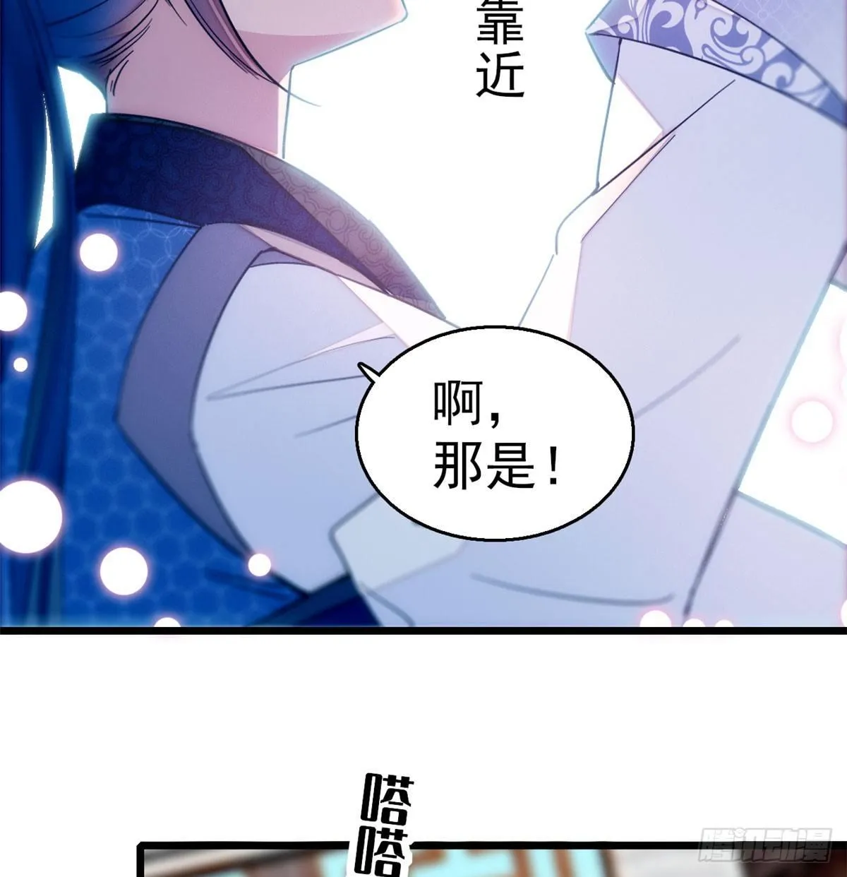 第09话 他真的叫余七？！ 第11页