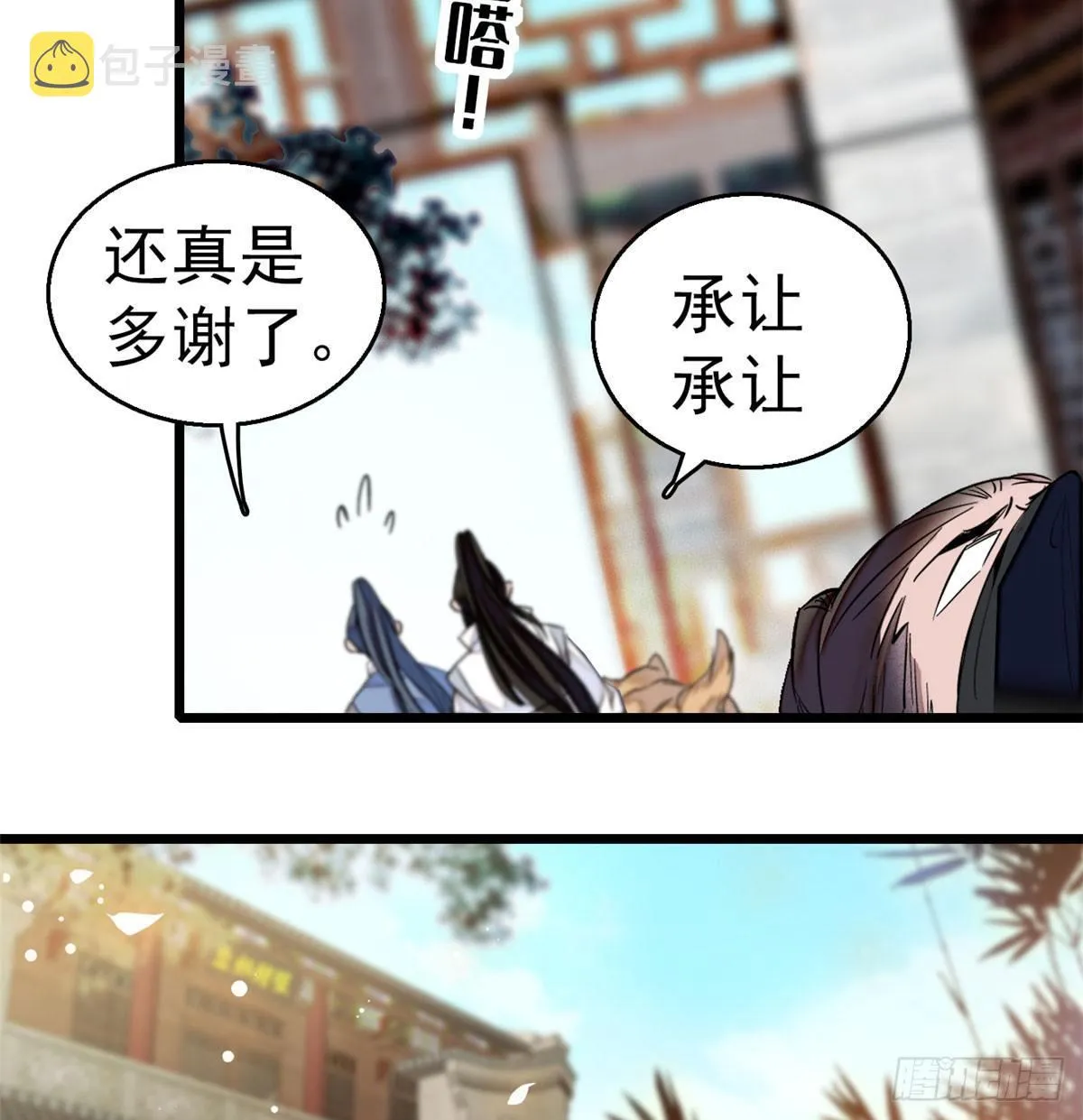 第09话 他真的叫余七？！ 第12页