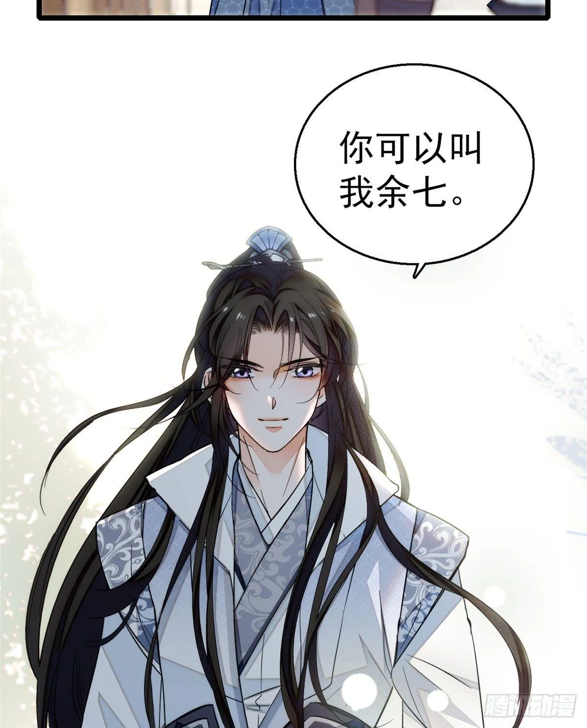 第09话 他真的叫余七？！ 第16页