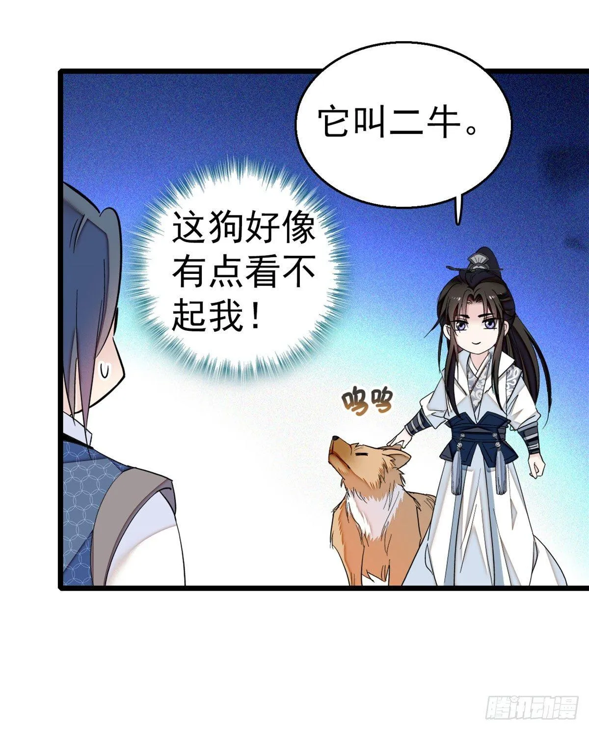 第09话 他真的叫余七？！ 第18页