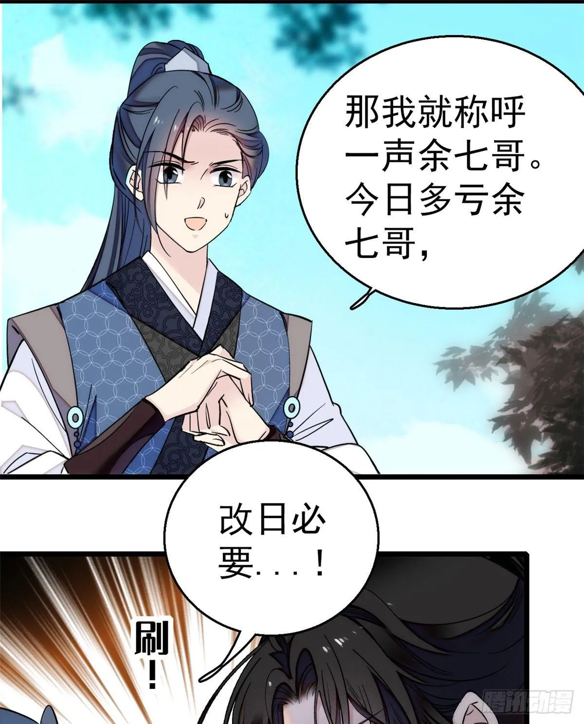第09话 他真的叫余七？！ 第19页