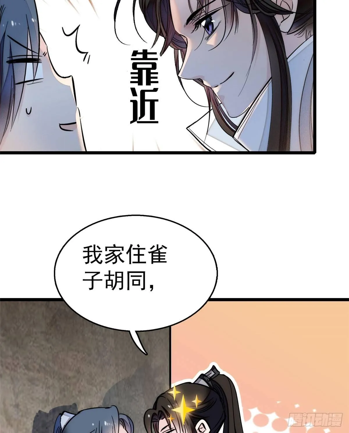 第09话 他真的叫余七？！ 第20页