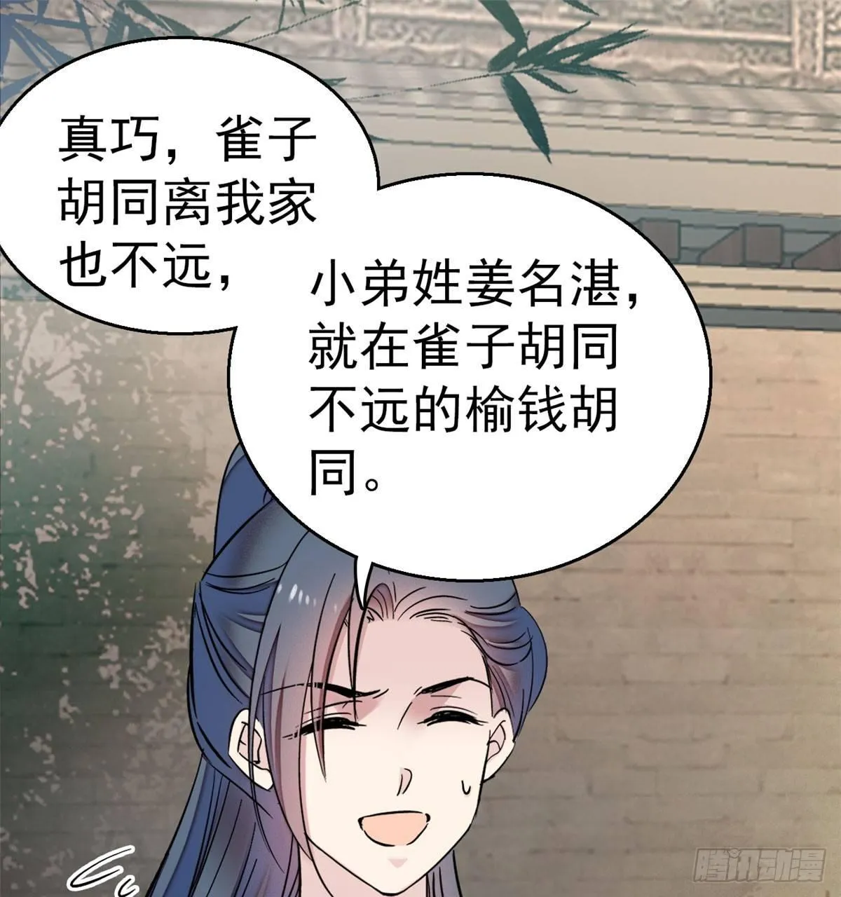 第09话 他真的叫余七？！ 第23页