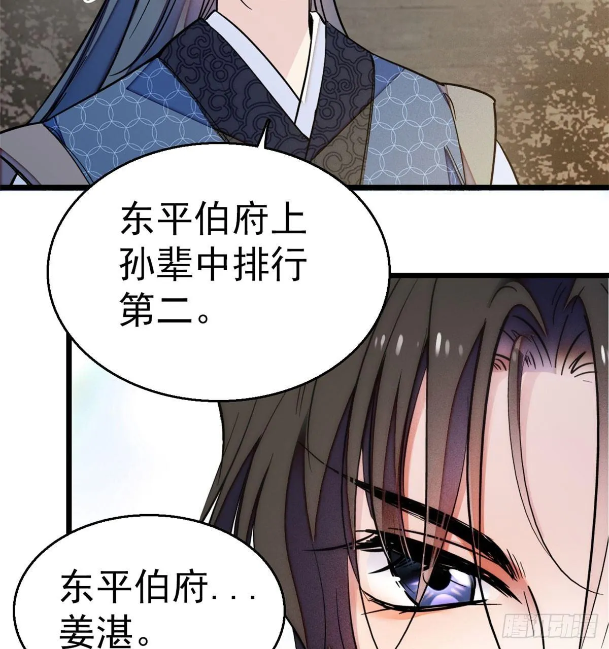 第09话 他真的叫余七？！ 第24页