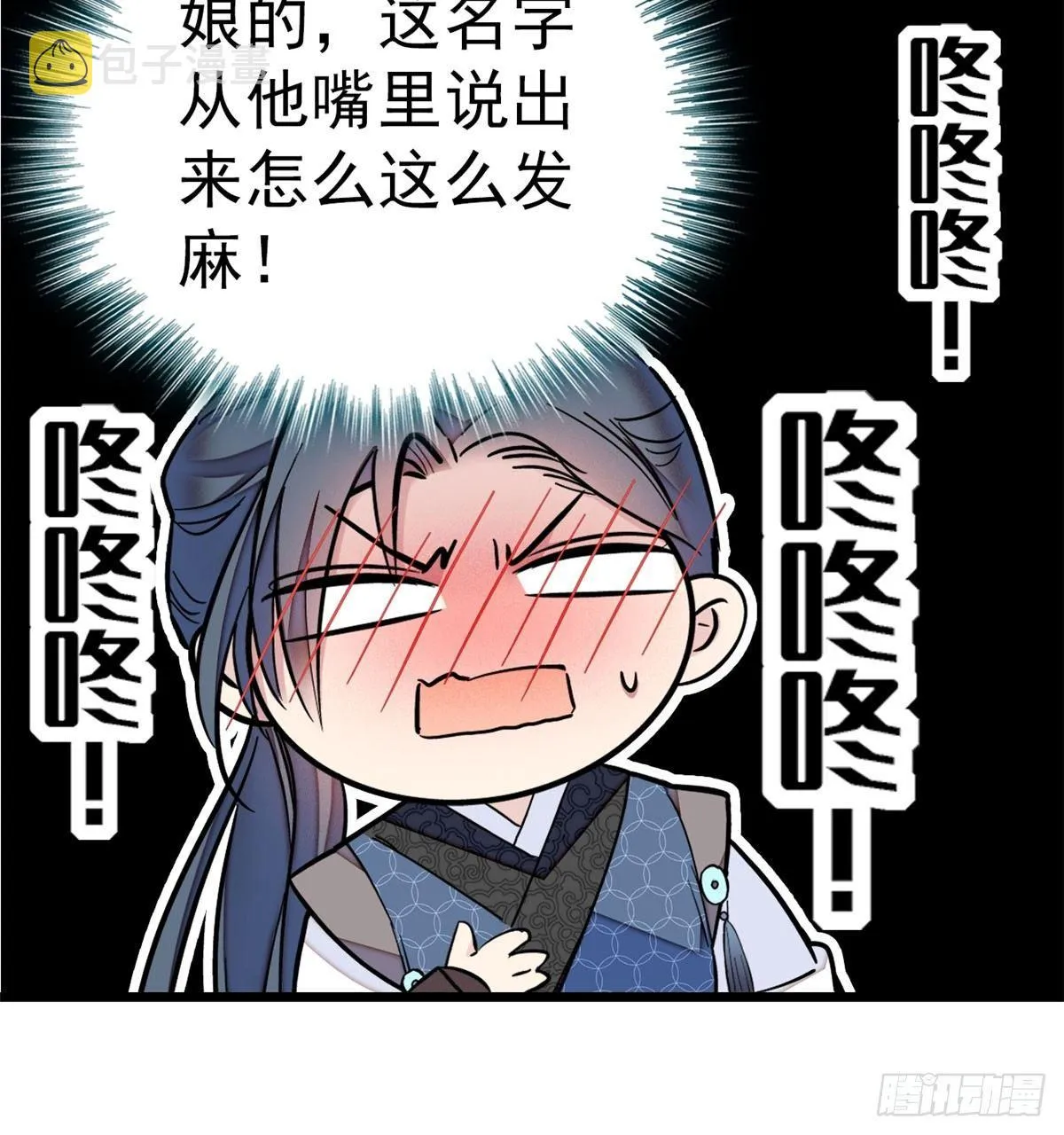 第09话 他真的叫余七？！ 第26页