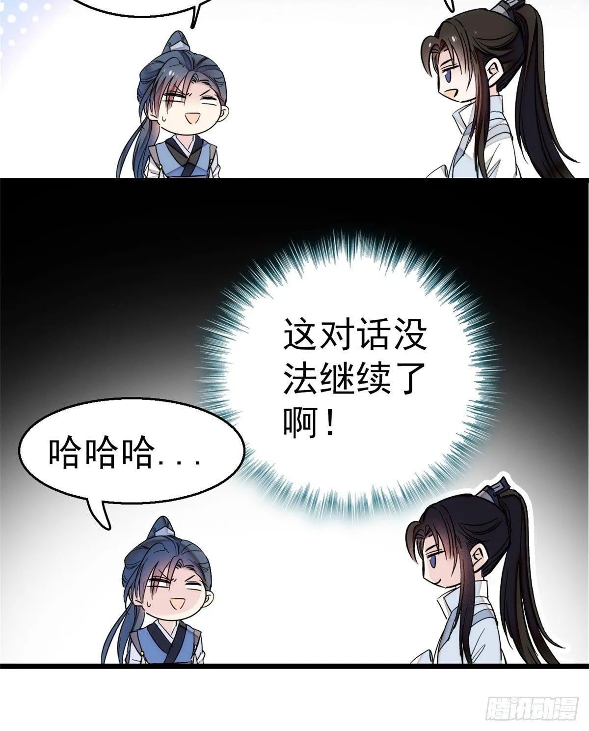 第09话 他真的叫余七？！ 第28页