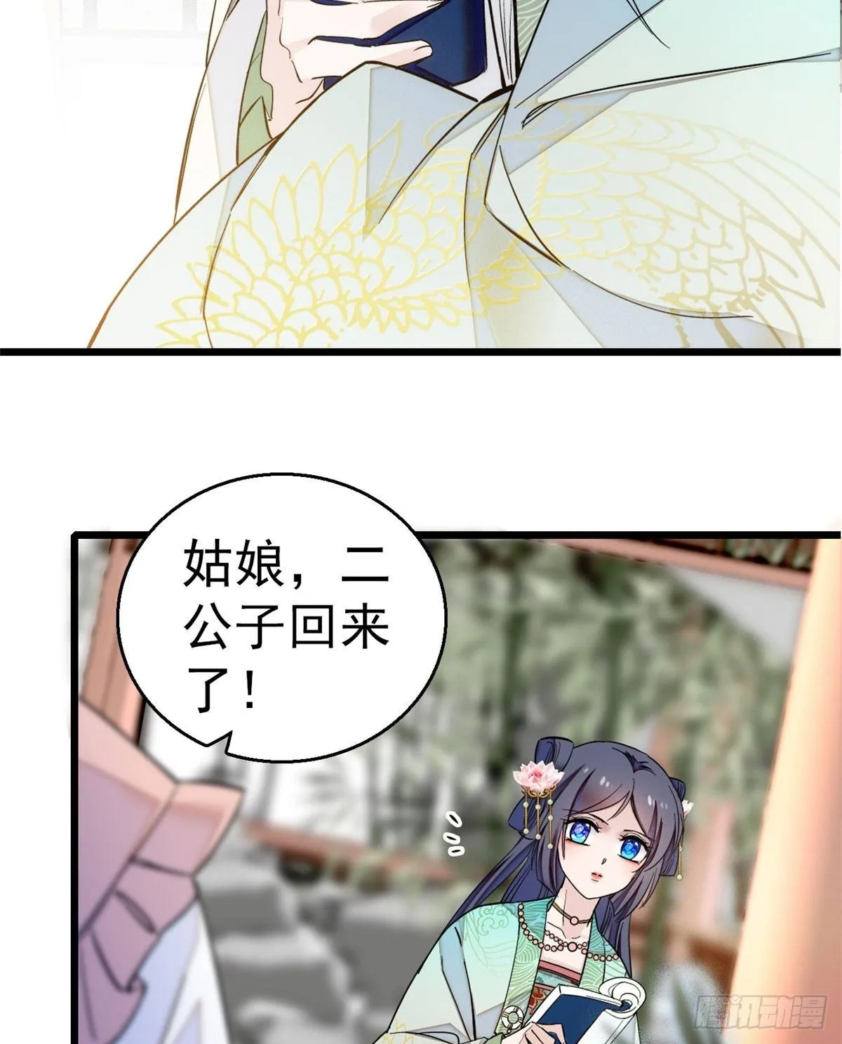 第09话 他真的叫余七？！ 第36页