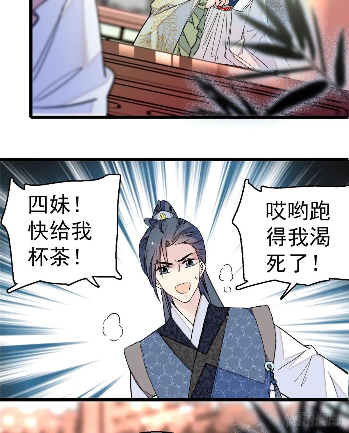 第09话 他真的叫余七？！ 第37页