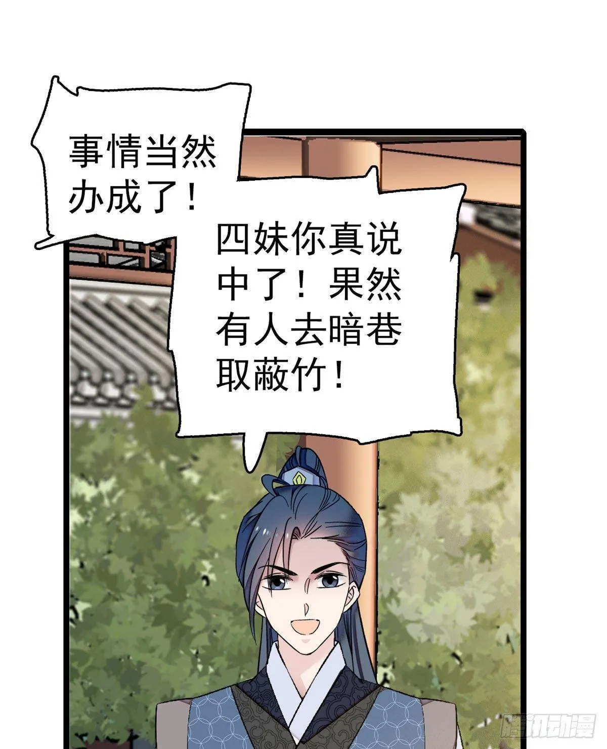 第09话 他真的叫余七？！ 第39页