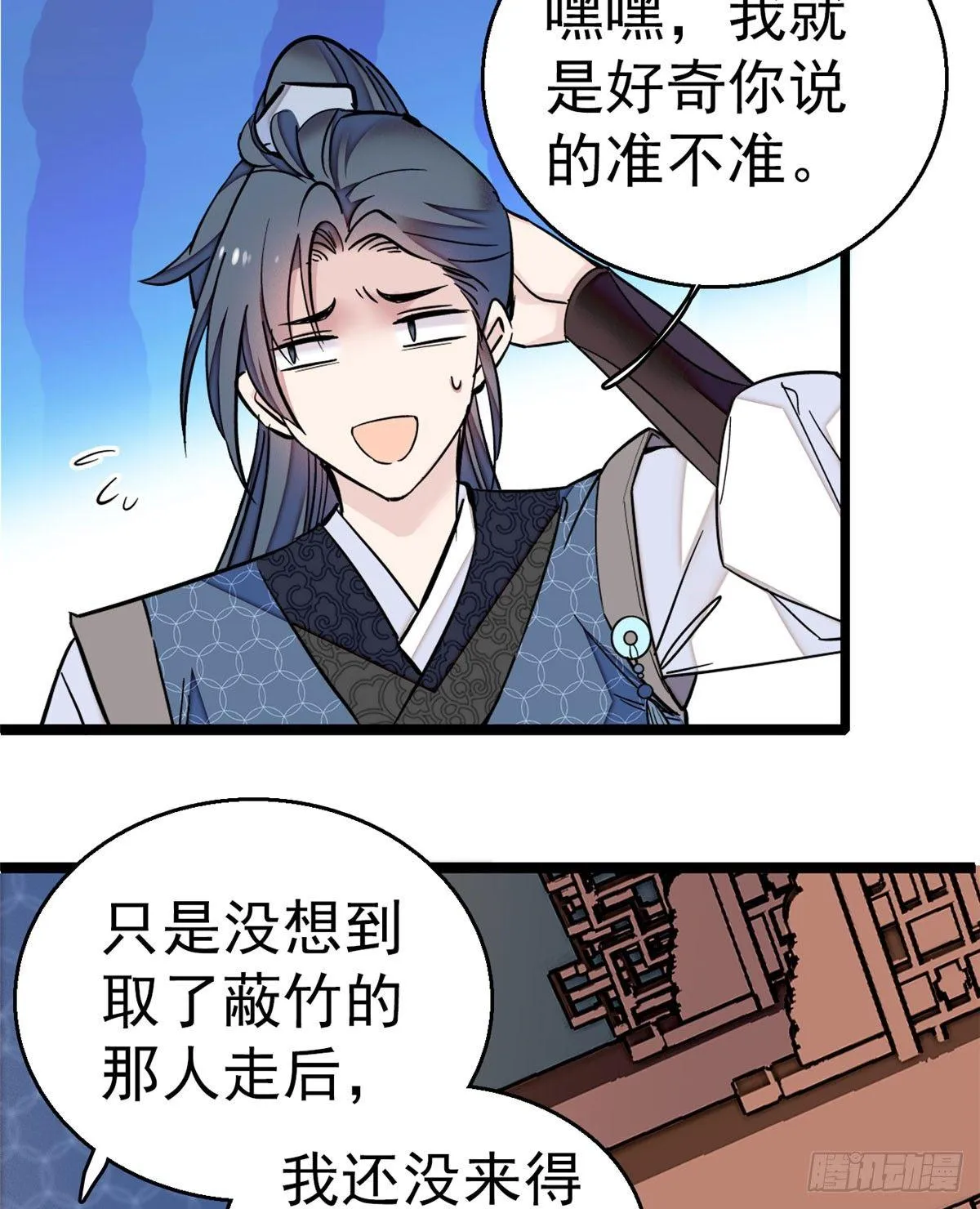 第09话 他真的叫余七？！ 第41页