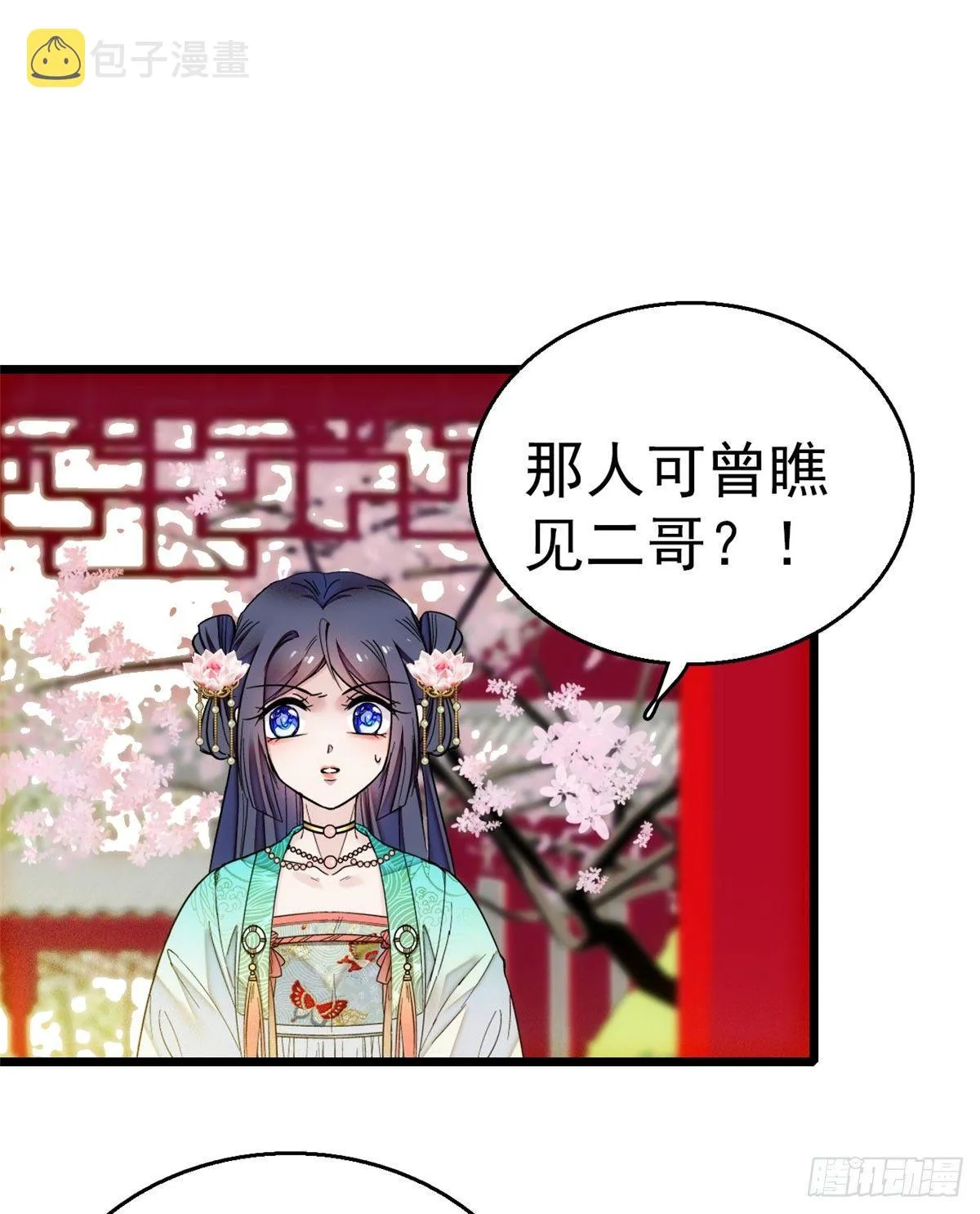 第09话 他真的叫余七？！ 第43页