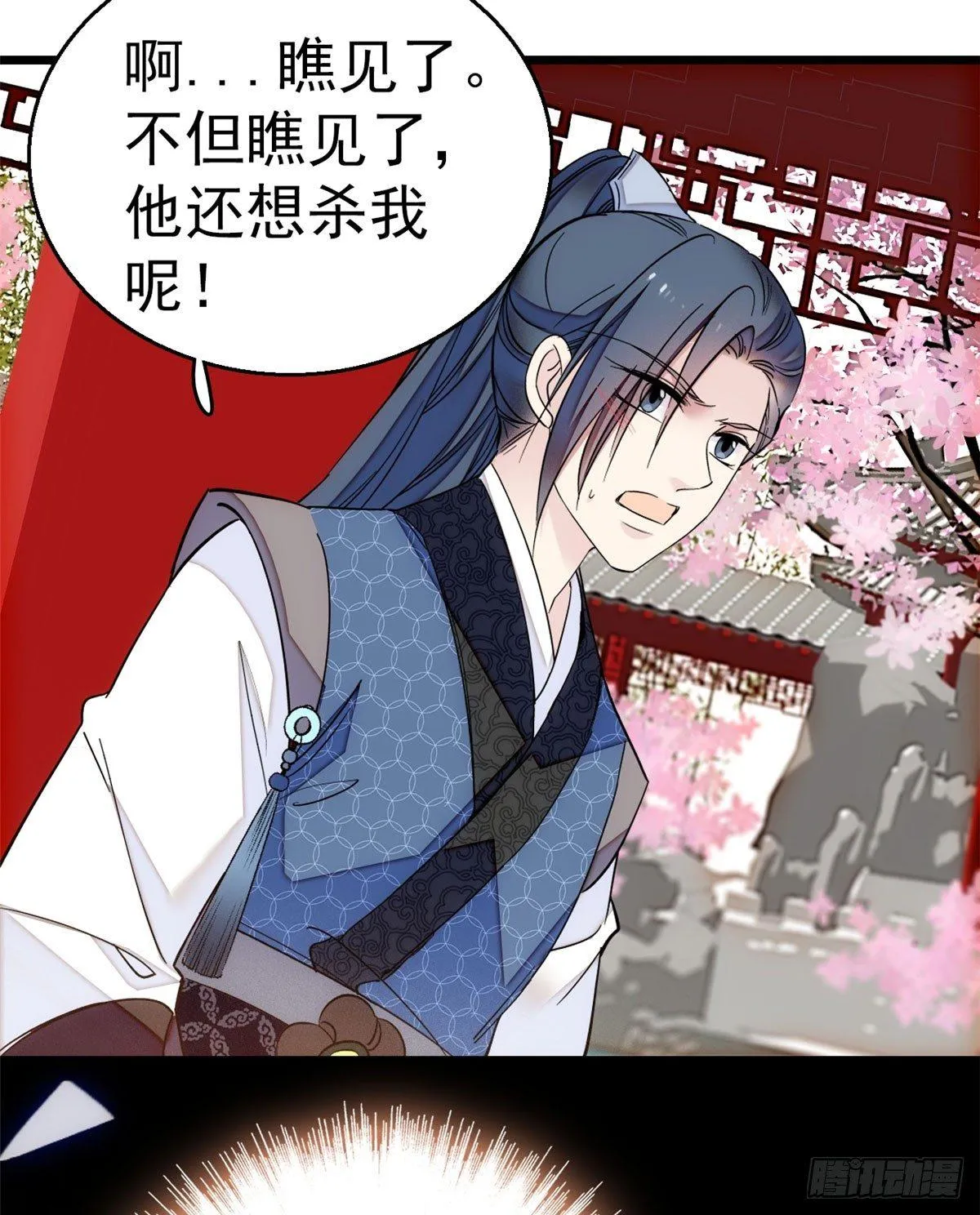 第09话 他真的叫余七？！ 第44页