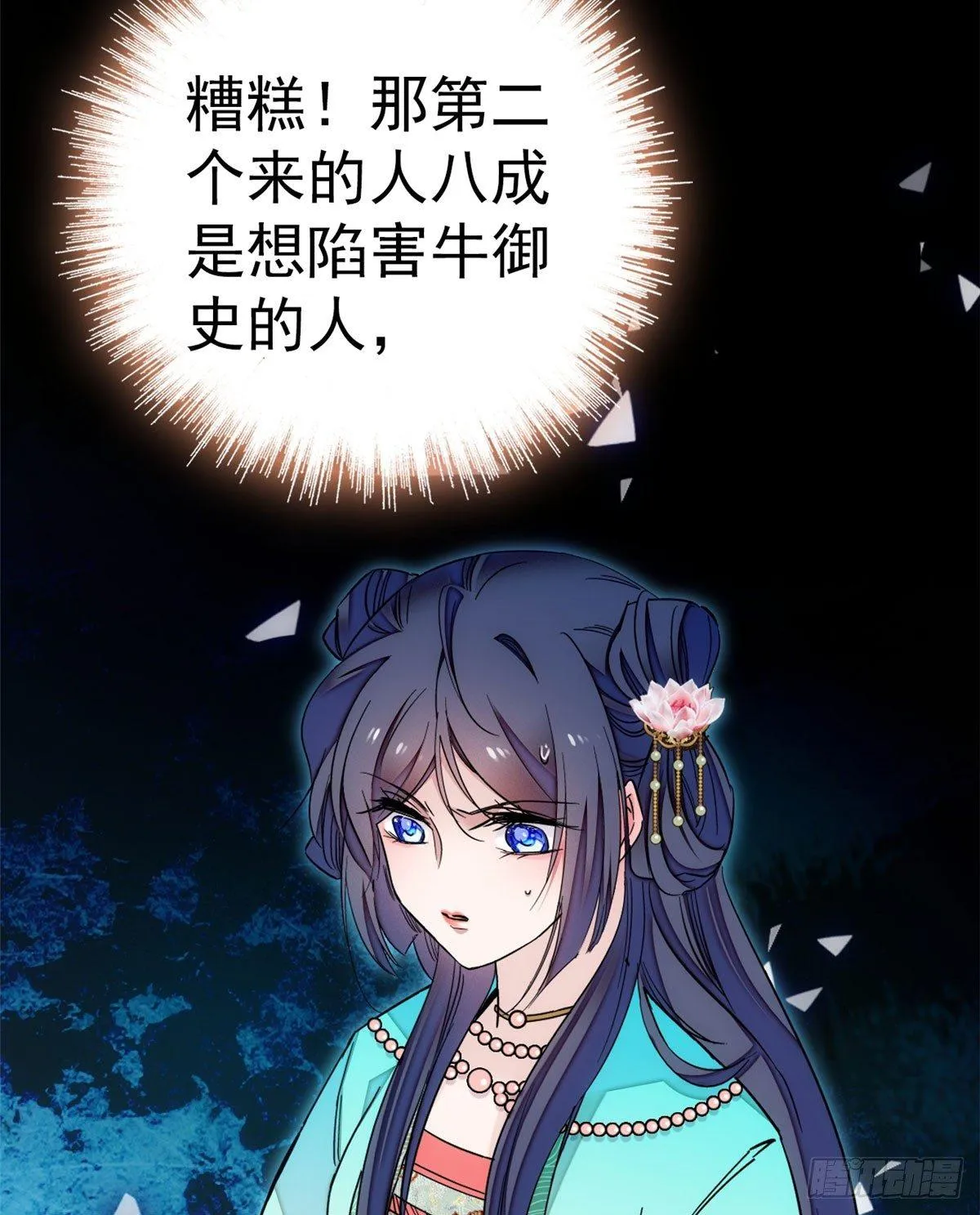 第09话 他真的叫余七？！ 第45页