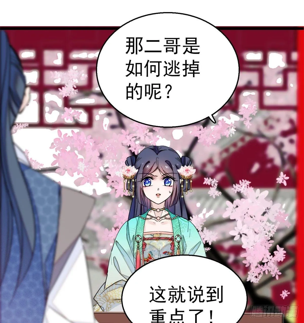 第09话 他真的叫余七？！ 第47页