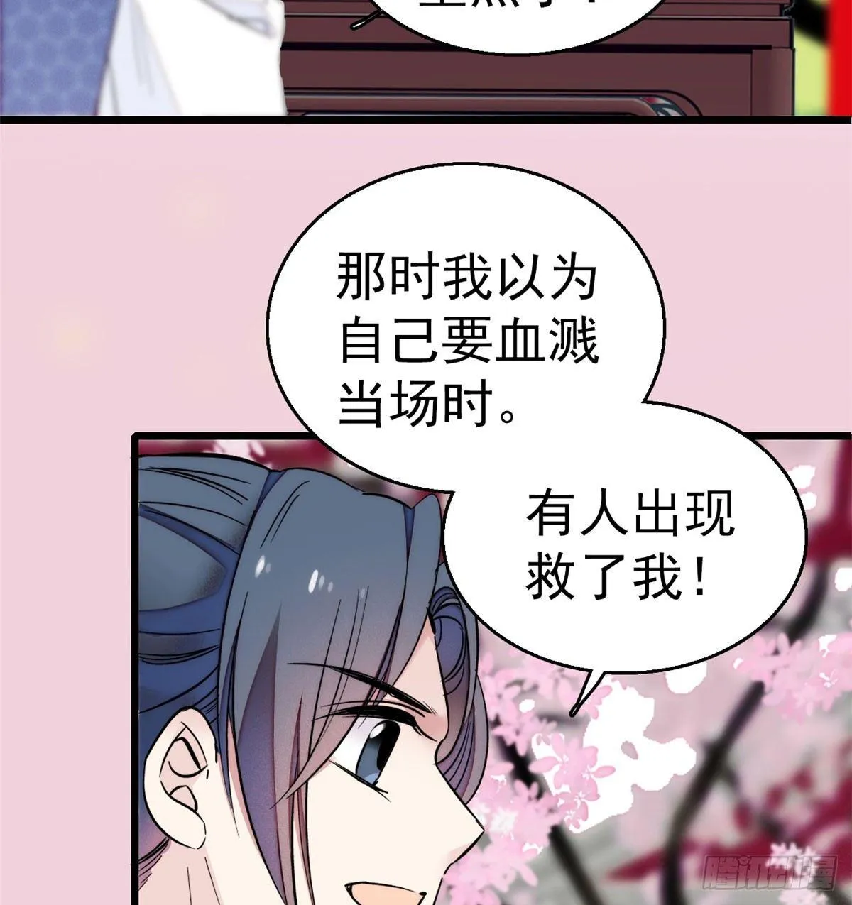 第09话 他真的叫余七？！ 第48页