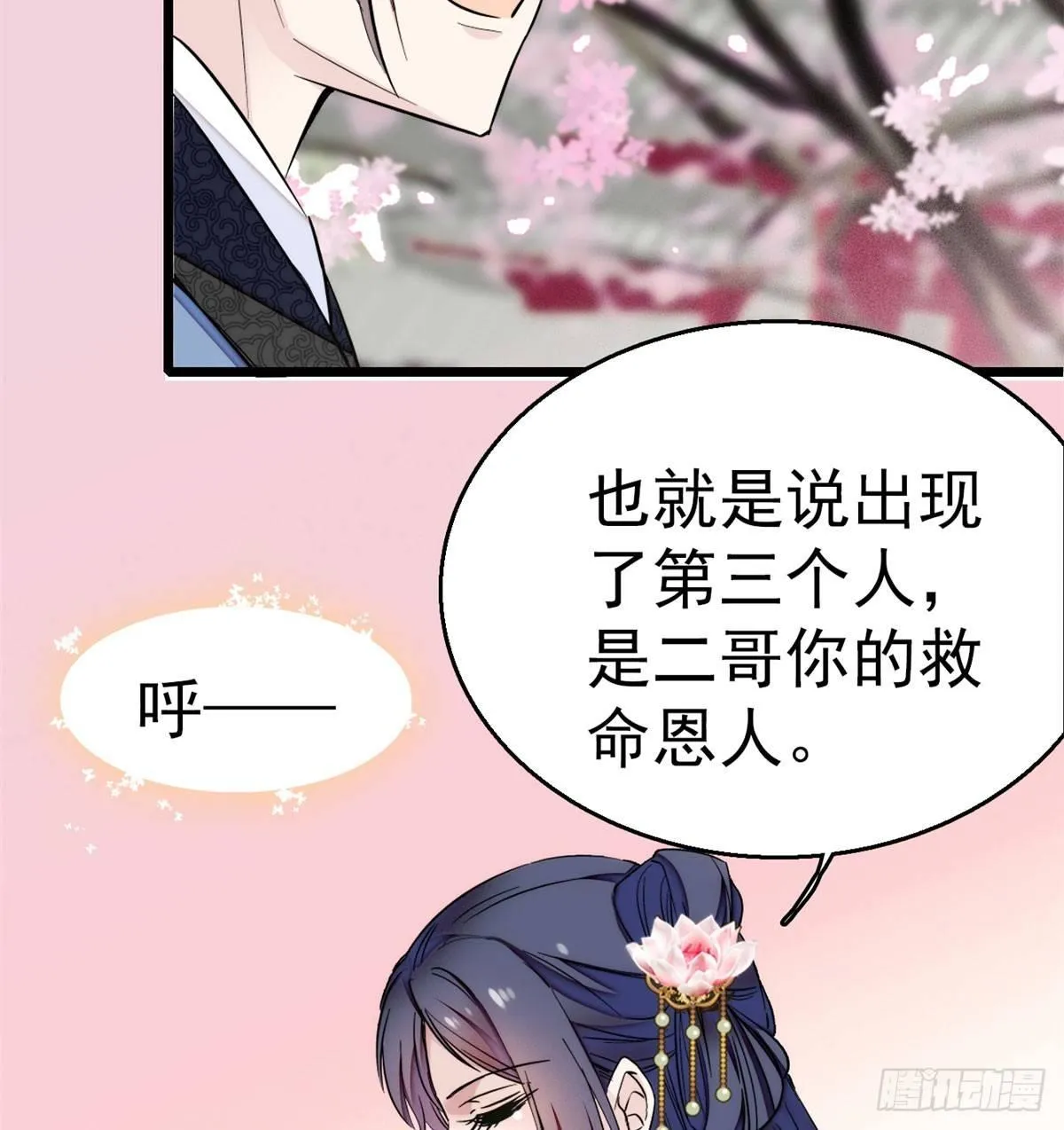 第09话 他真的叫余七？！ 第49页