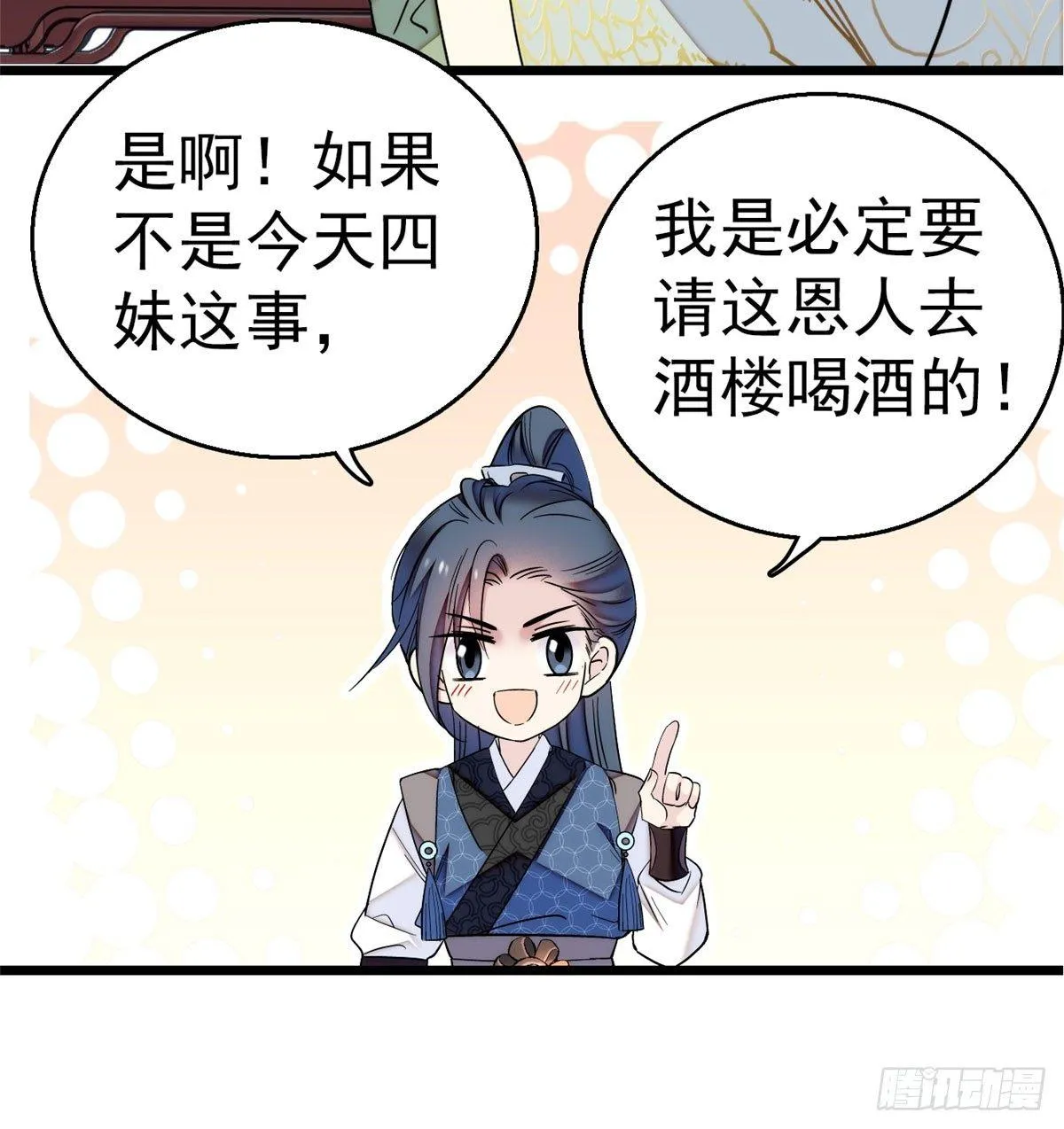 第09话 他真的叫余七？！ 第51页